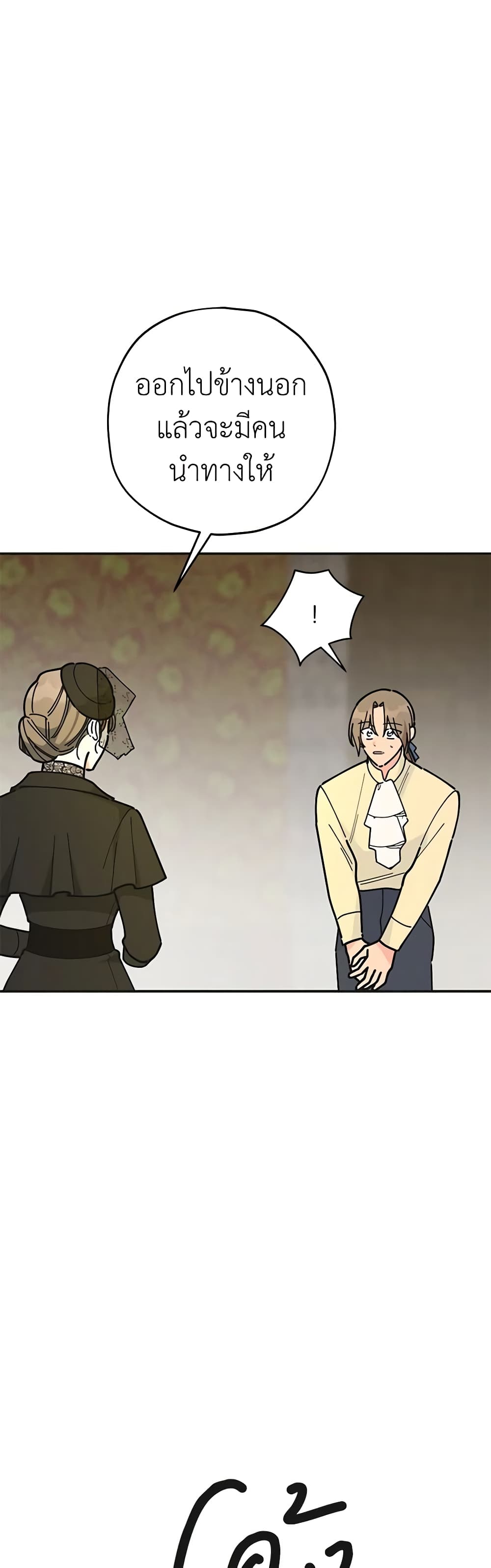 The Evil Lady's Hero page 38