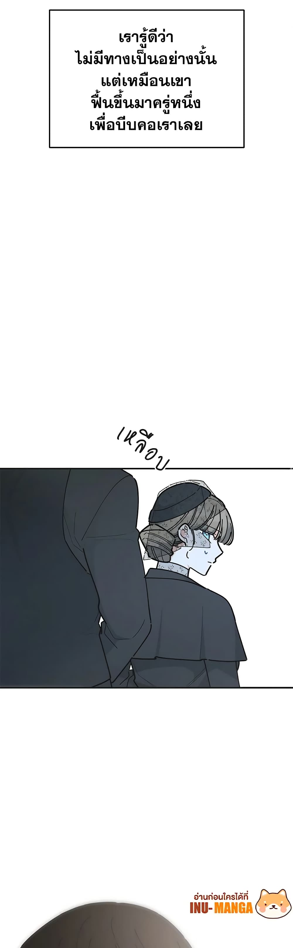 The Evil Lady's Hero page 9
