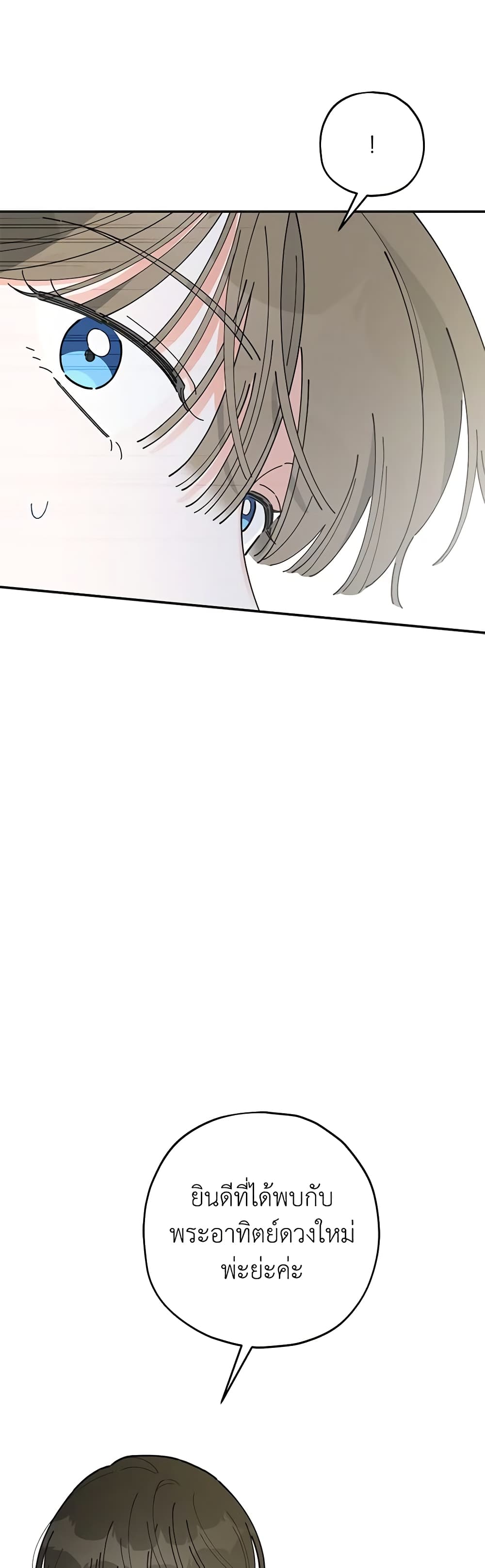 The Evil Lady's Hero page 19