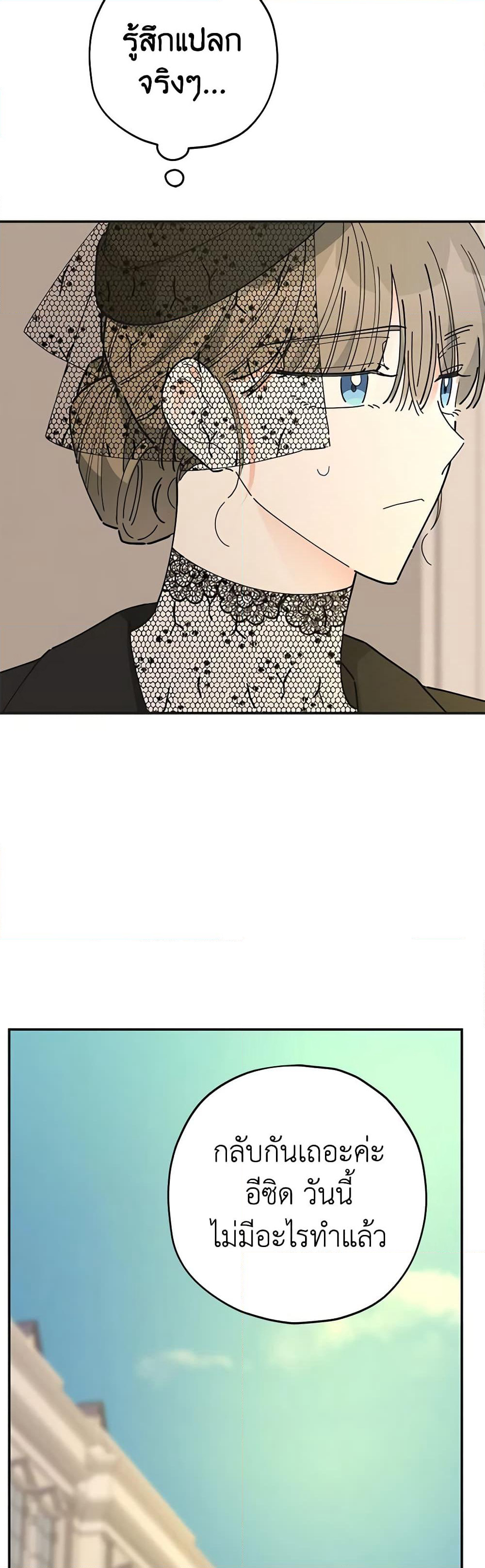 The Evil Lady's Hero page 26