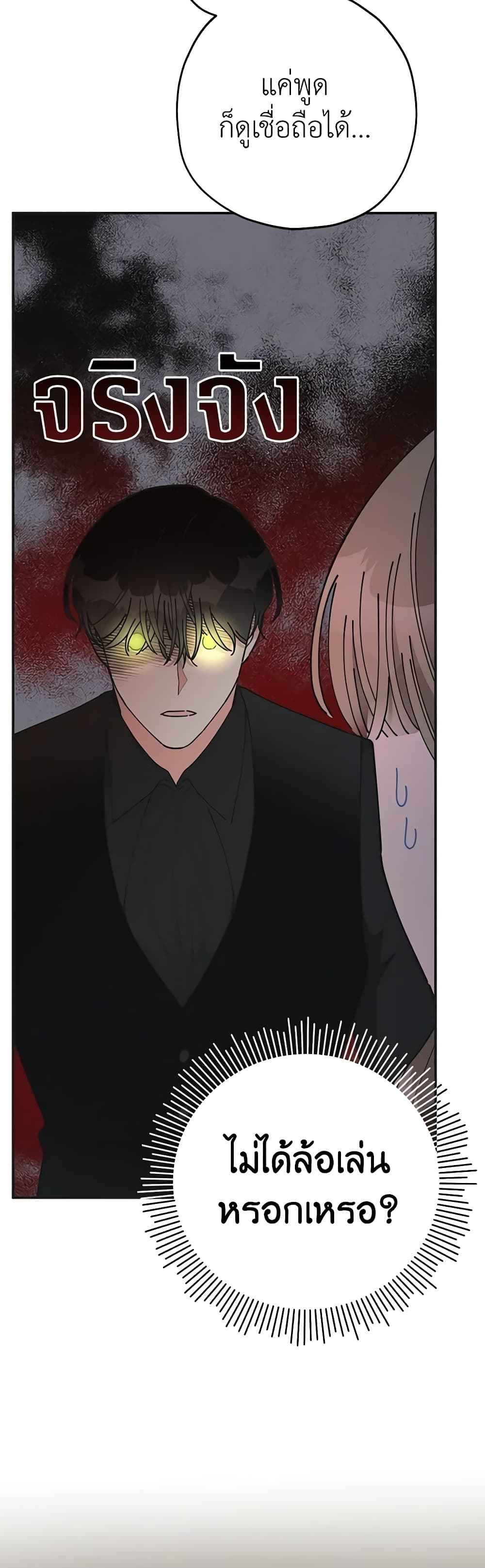 The Evil Lady's Hero page 35
