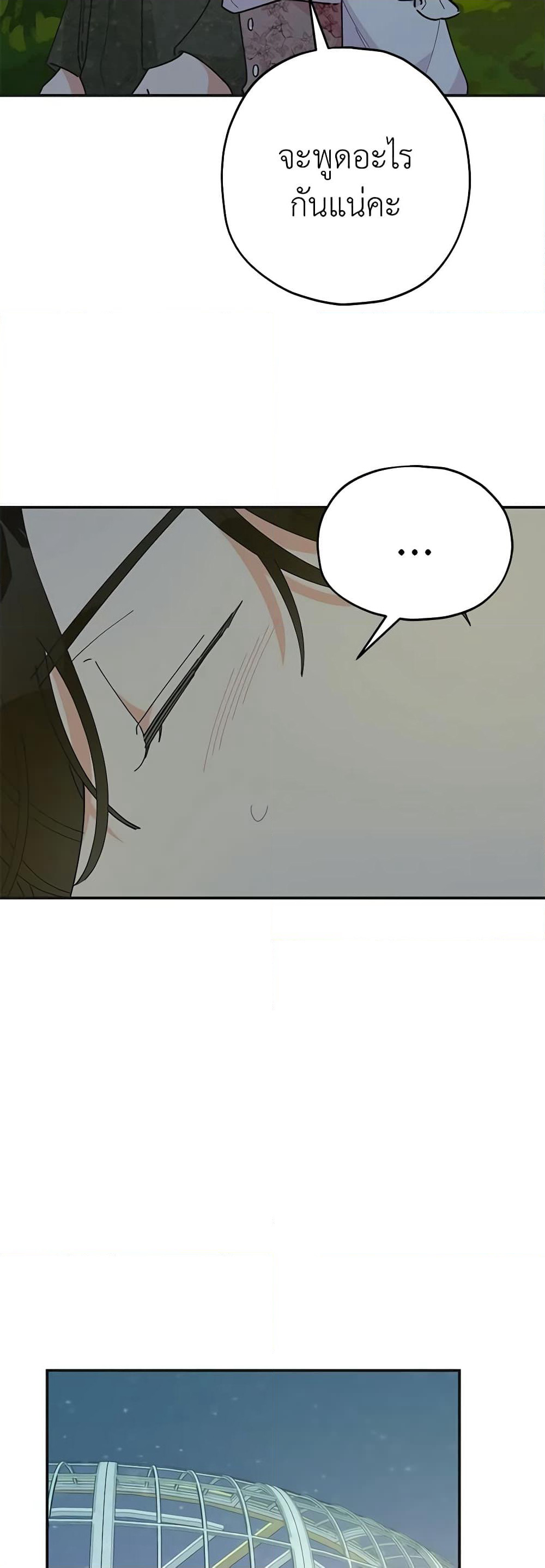 The Evil Lady's Hero page 12