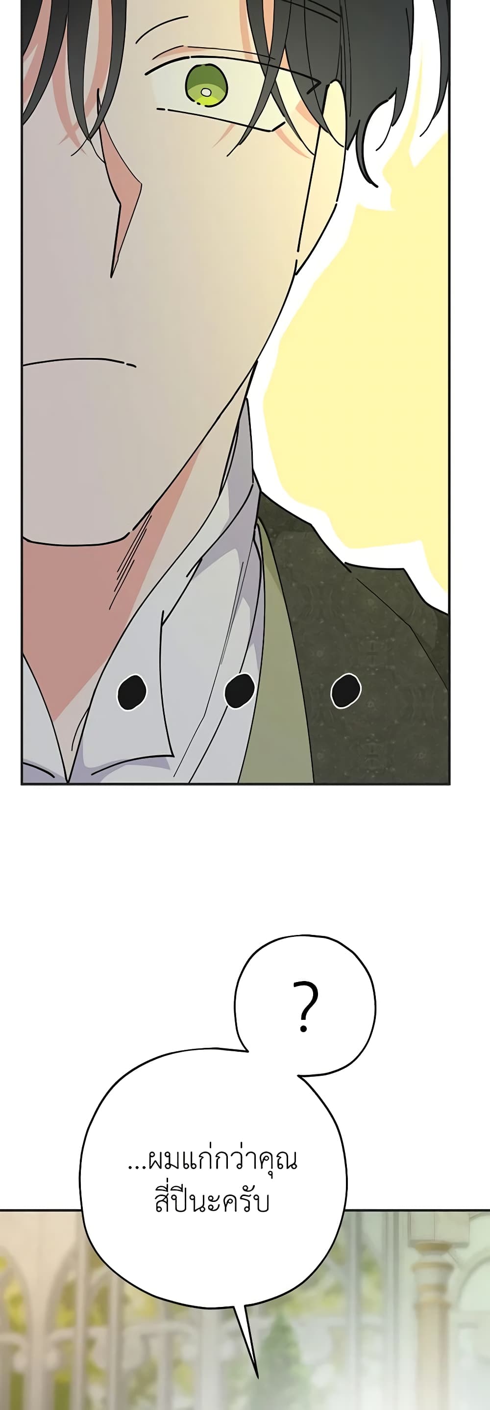 The Evil Lady's Hero page 43