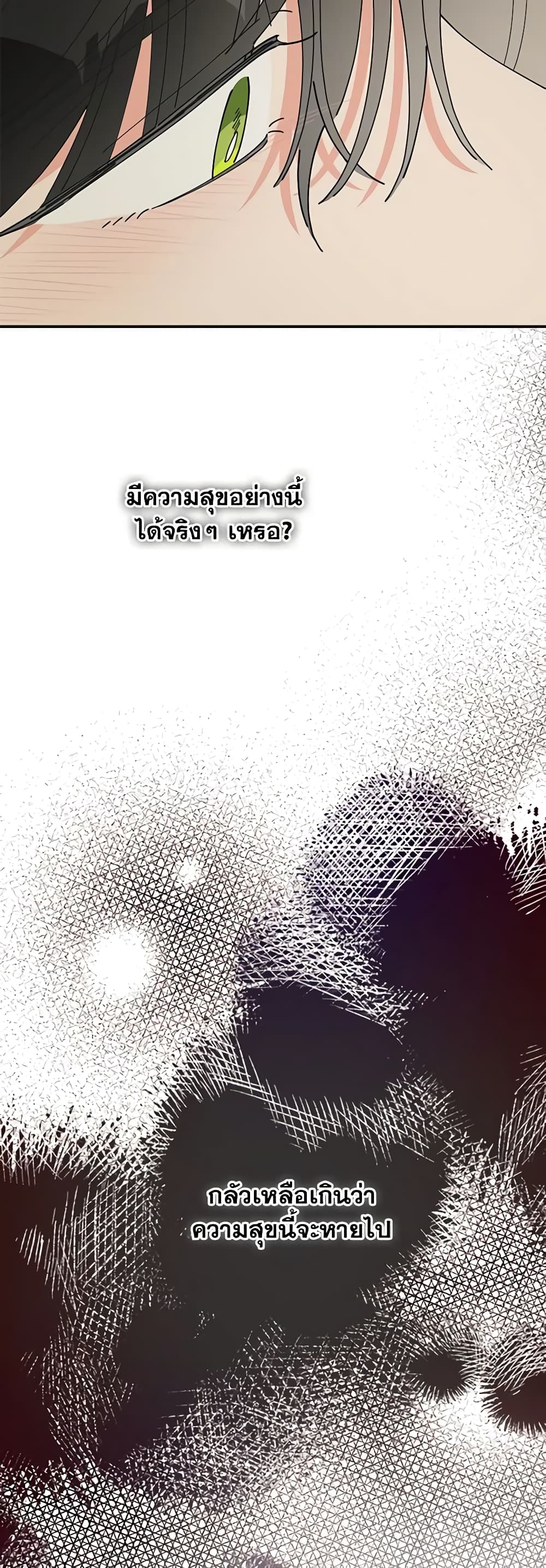 The Evil Lady's Hero page 54