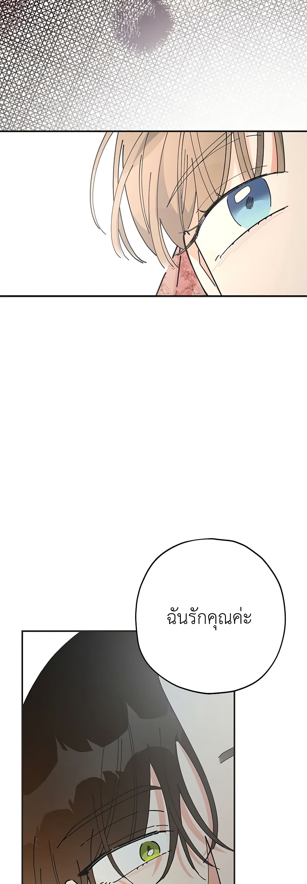 The Evil Lady's Hero page 55