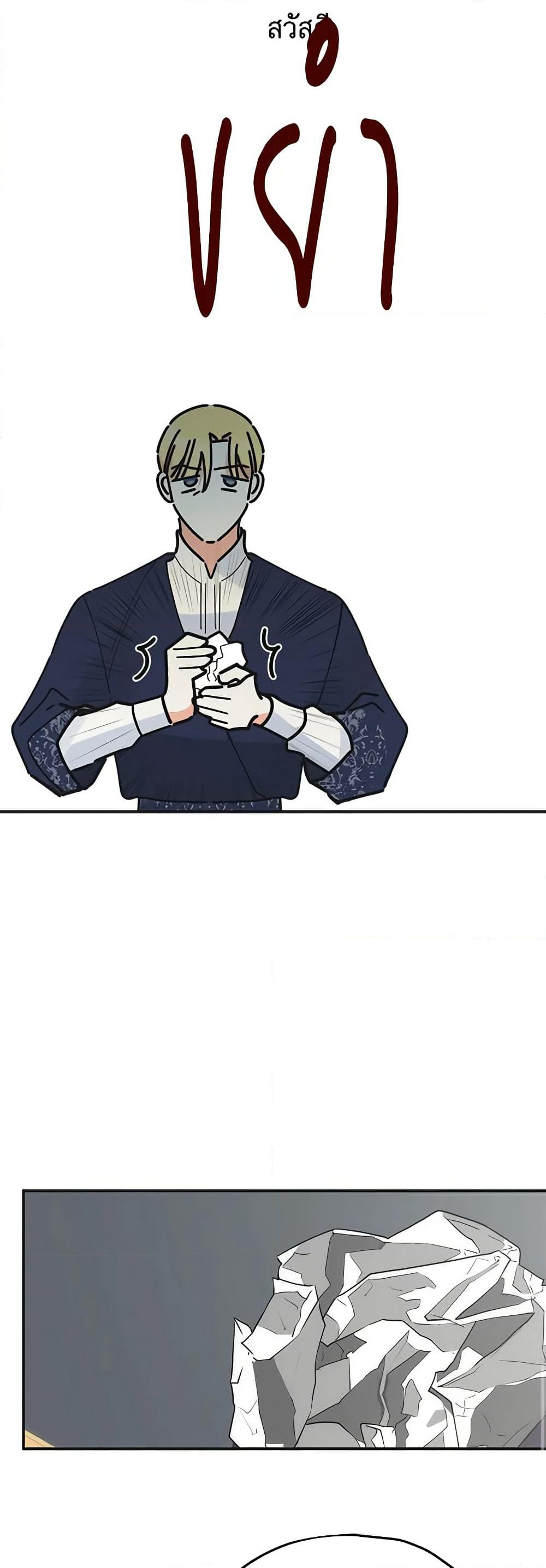 The Evil Lady's Hero page 66