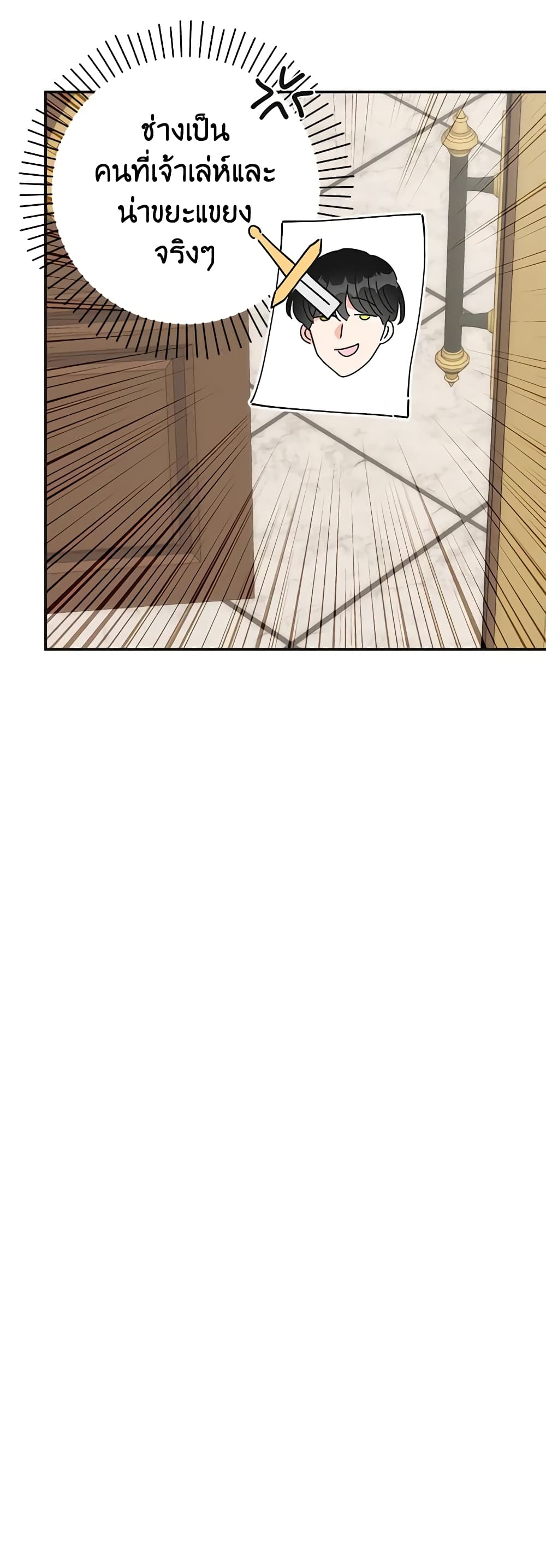 The Evil Lady's Hero page 68
