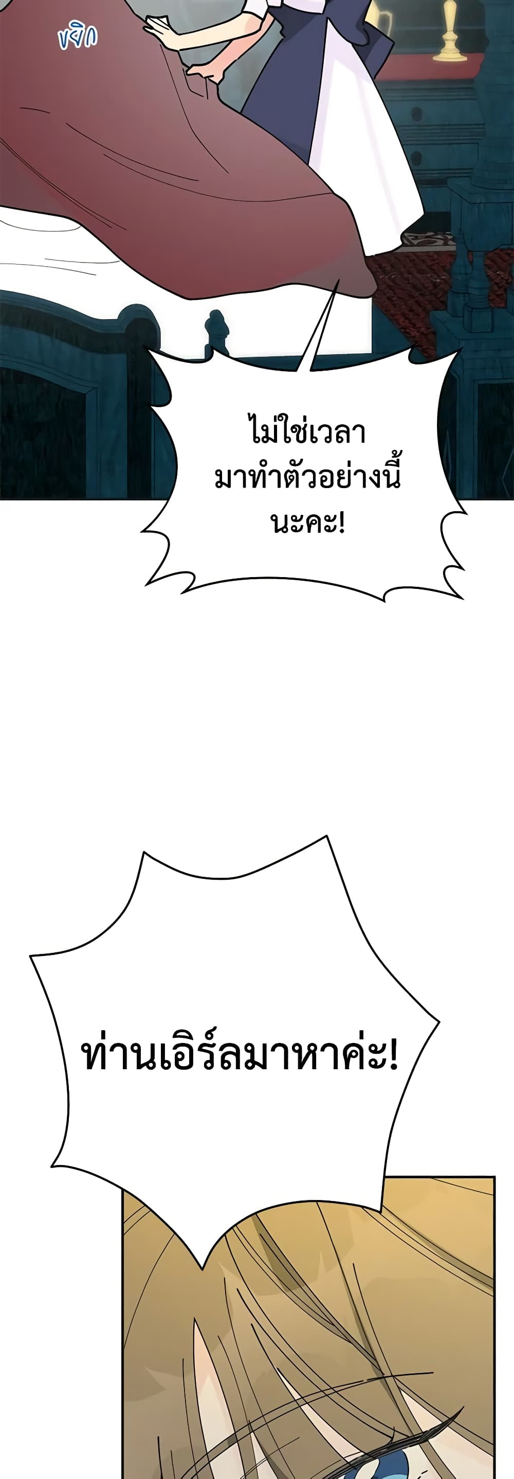 The Evil Lady's Hero page 70