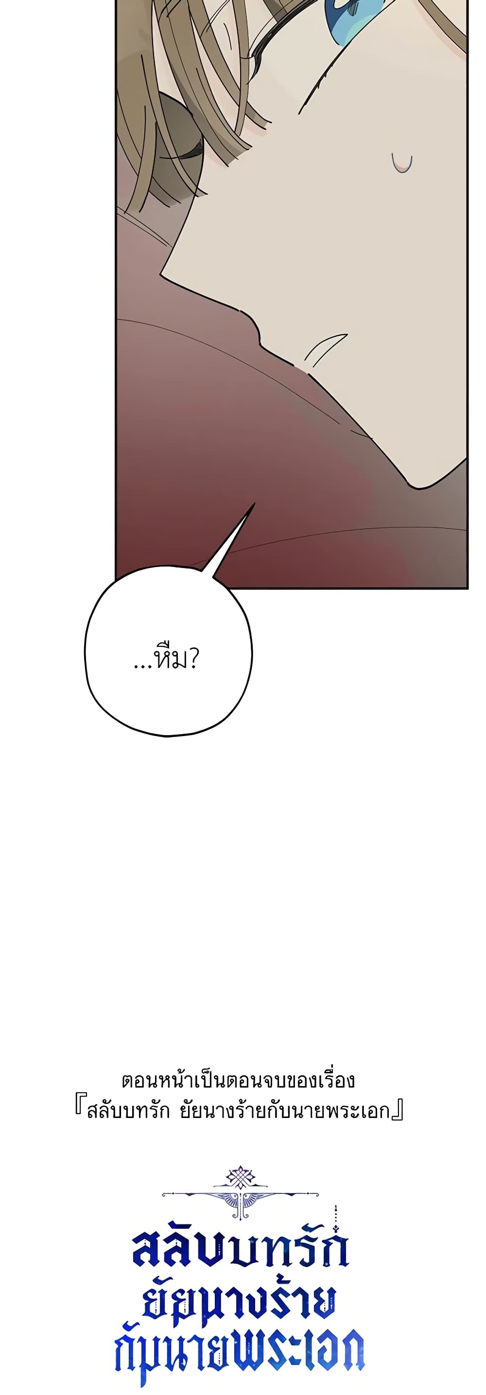 The Evil Lady's Hero page 71