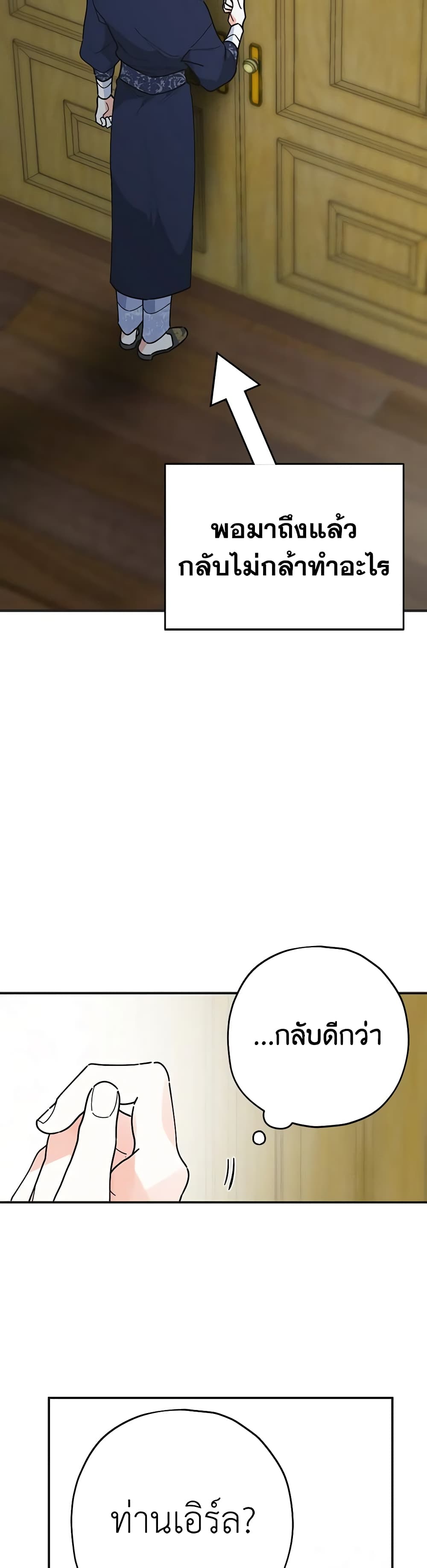 The Evil Lady's Hero page 5