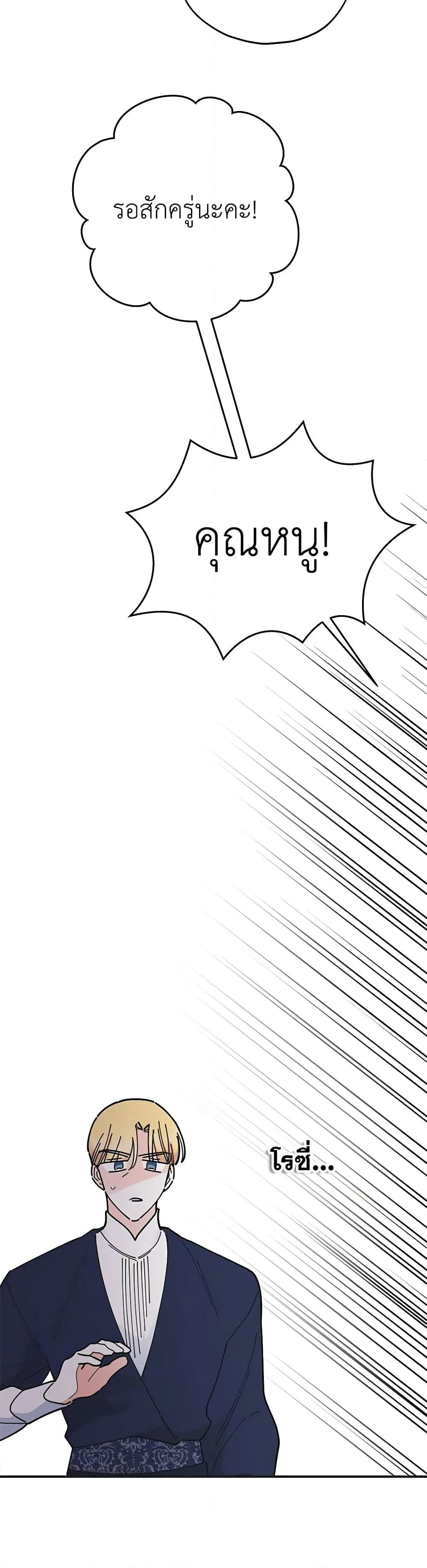 The Evil Lady's Hero page 8
