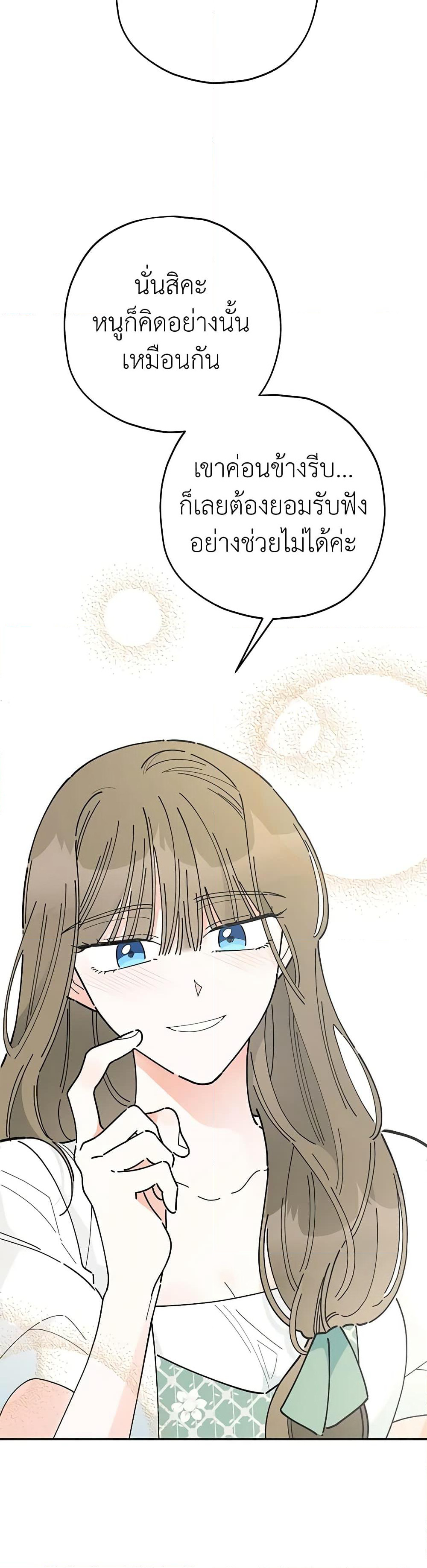 The Evil Lady's Hero page 14