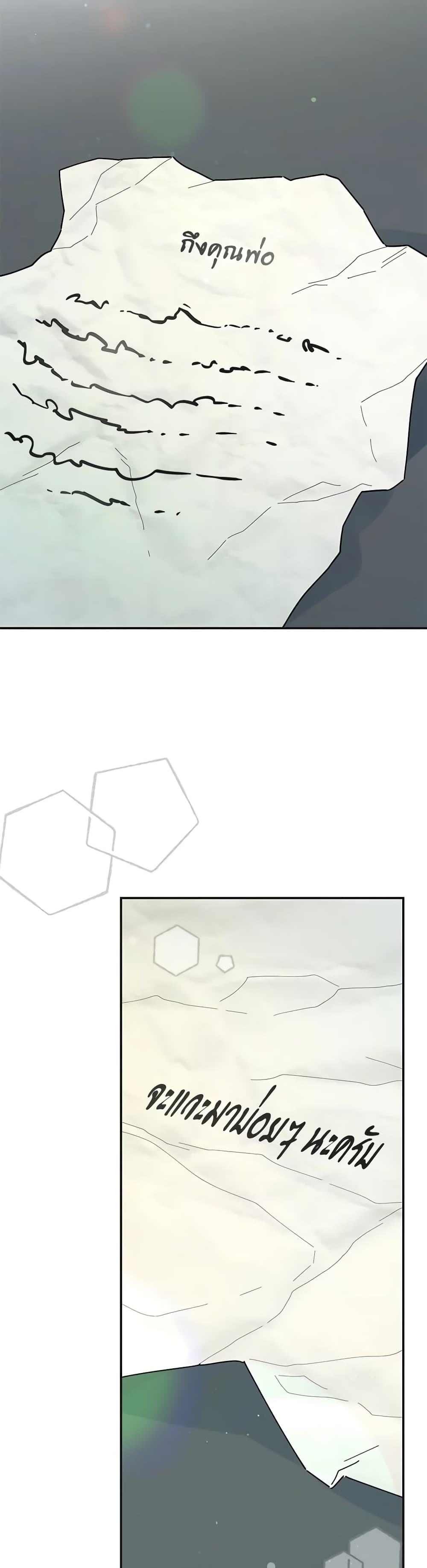 The Evil Lady's Hero page 24