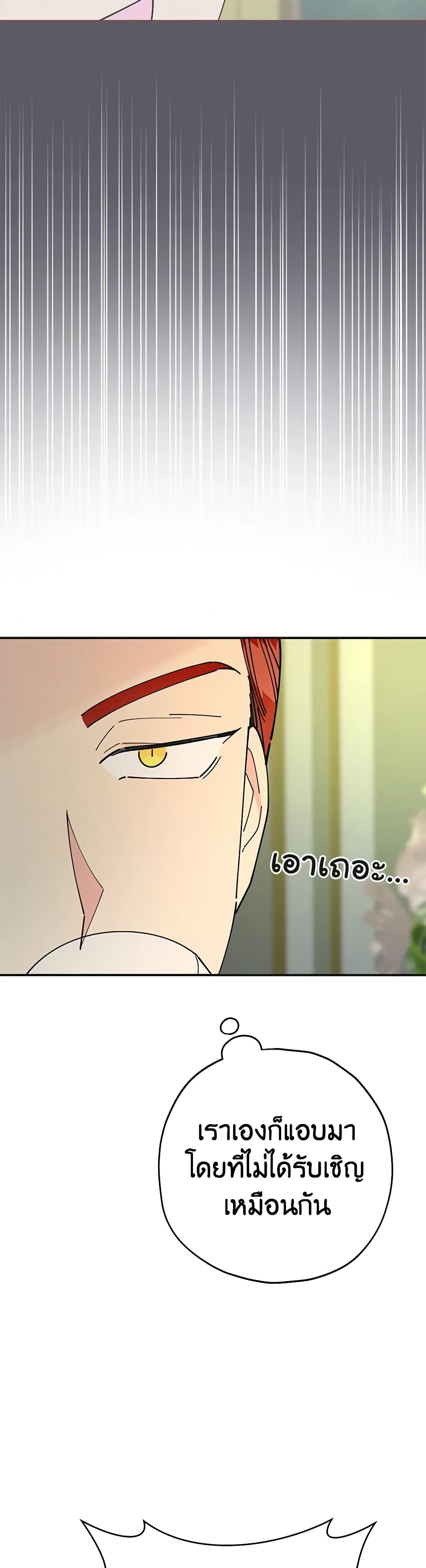 The Evil Lady's Hero page 44