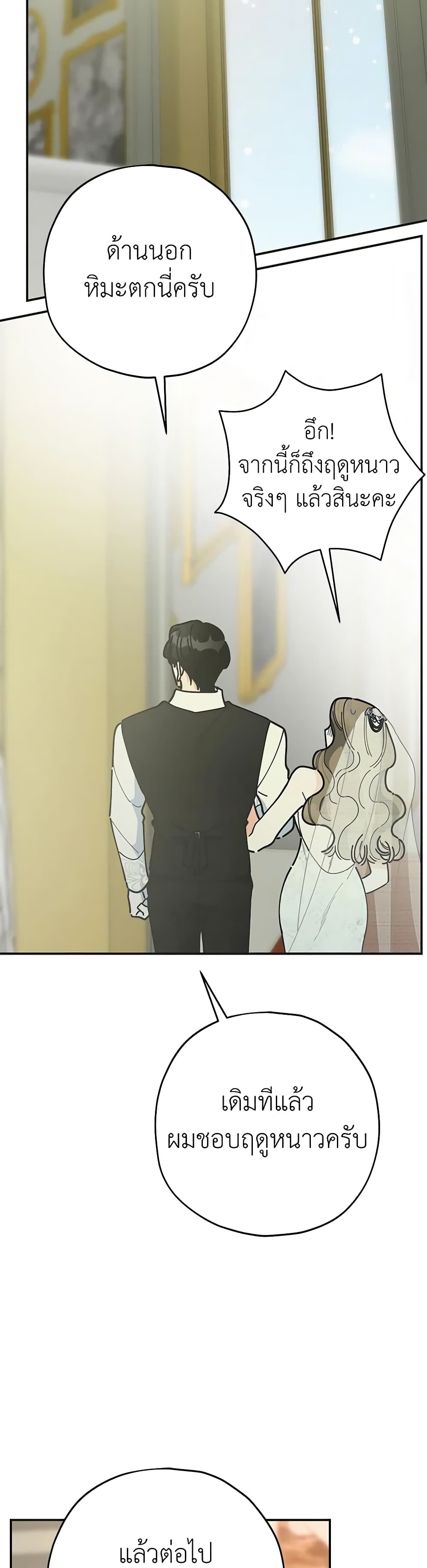 The Evil Lady's Hero page 57