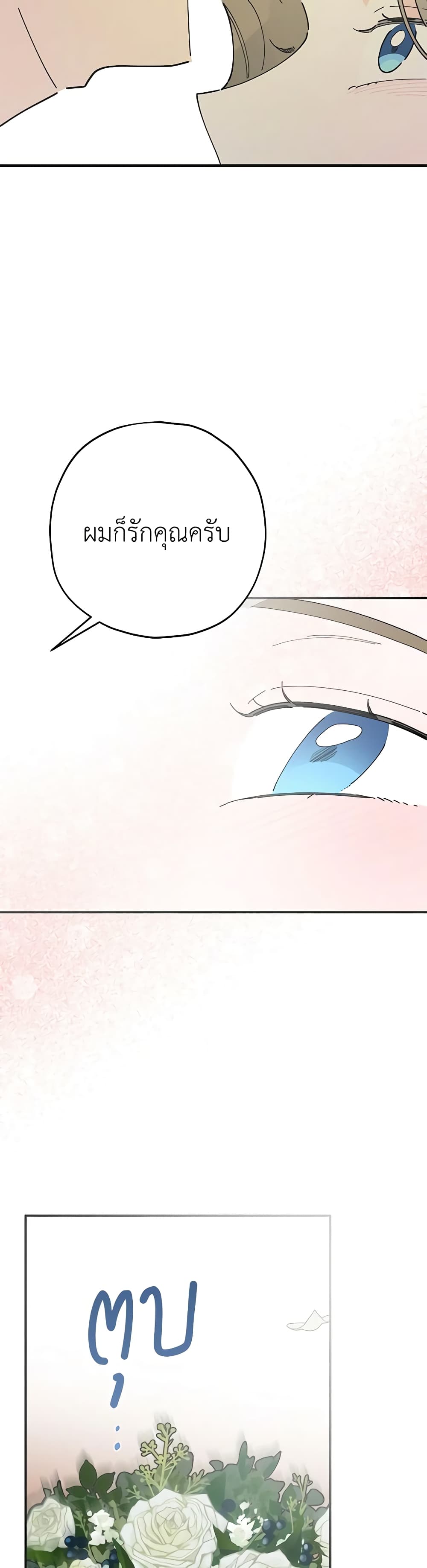 The Evil Lady's Hero page 68