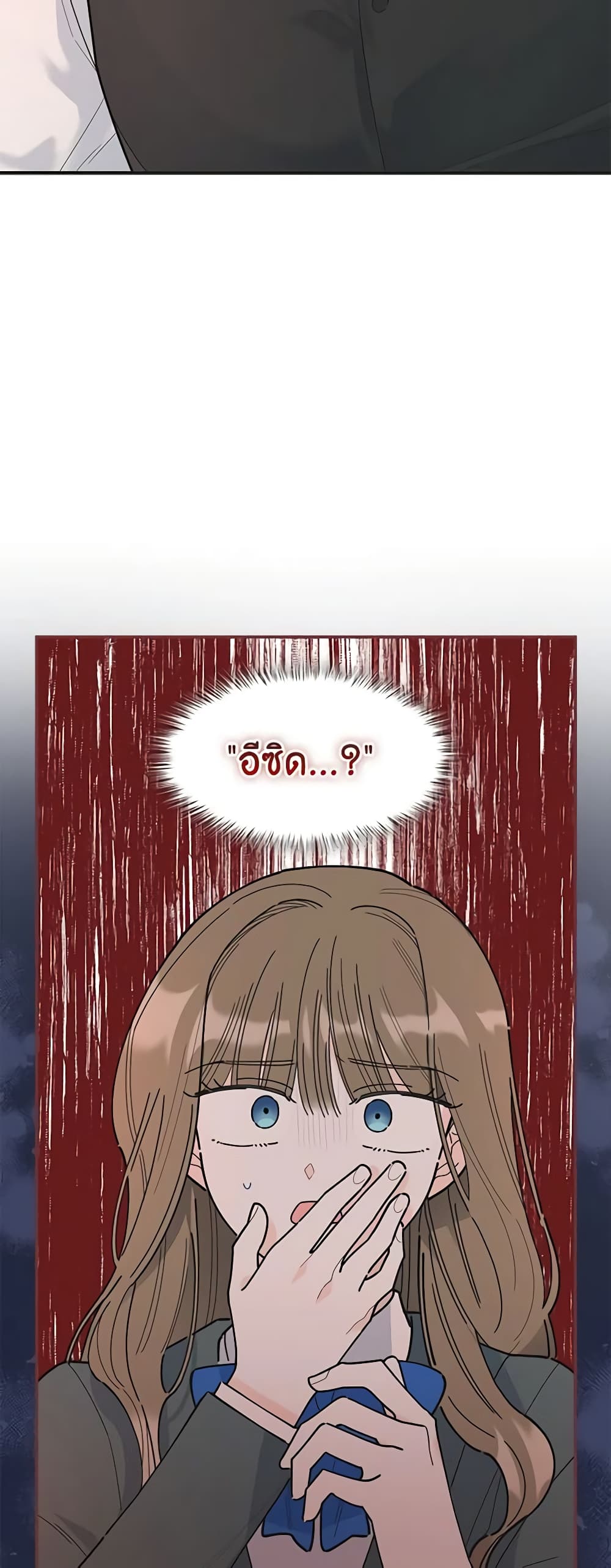 The Evil Lady's Hero page 11