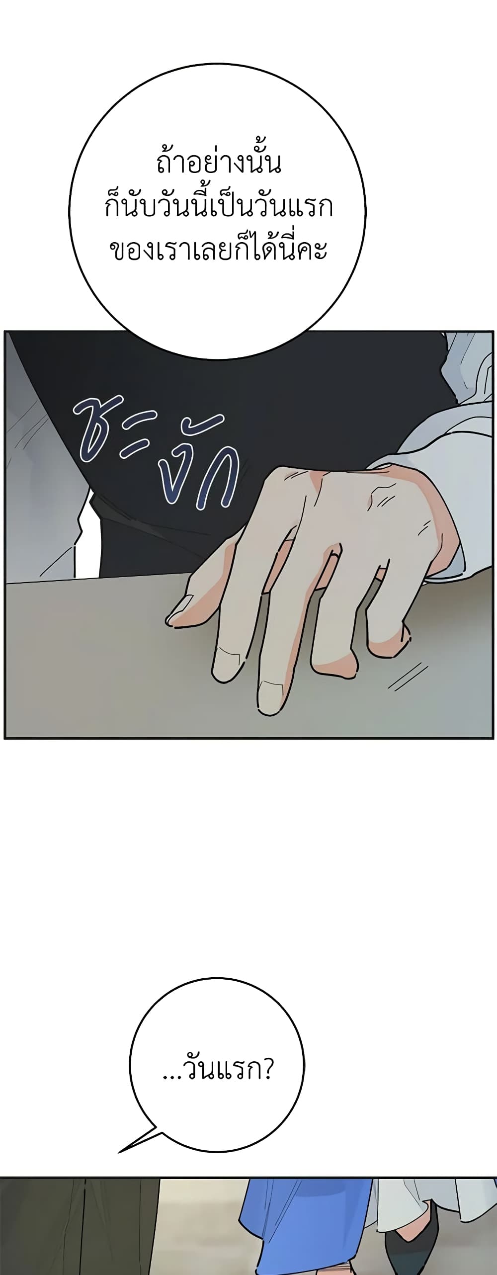 The Evil Lady's Hero page 49