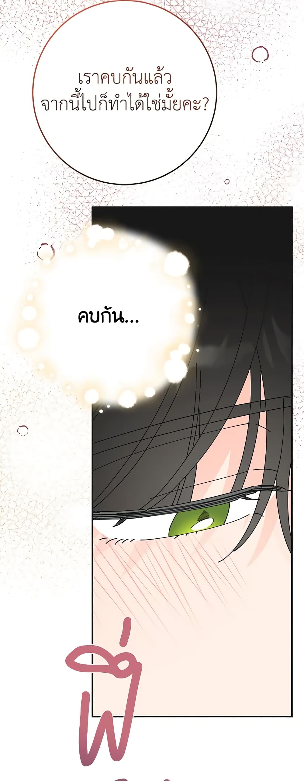 The Evil Lady's Hero page 53