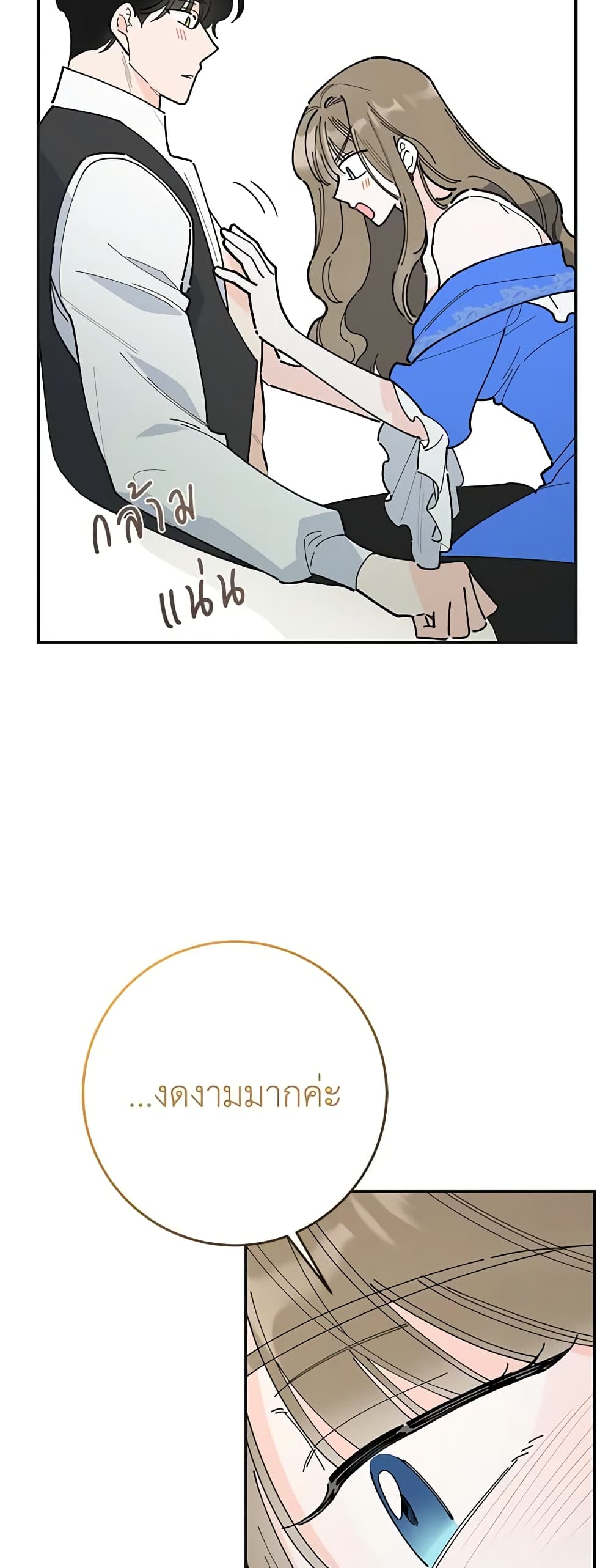 The Evil Lady's Hero page 64