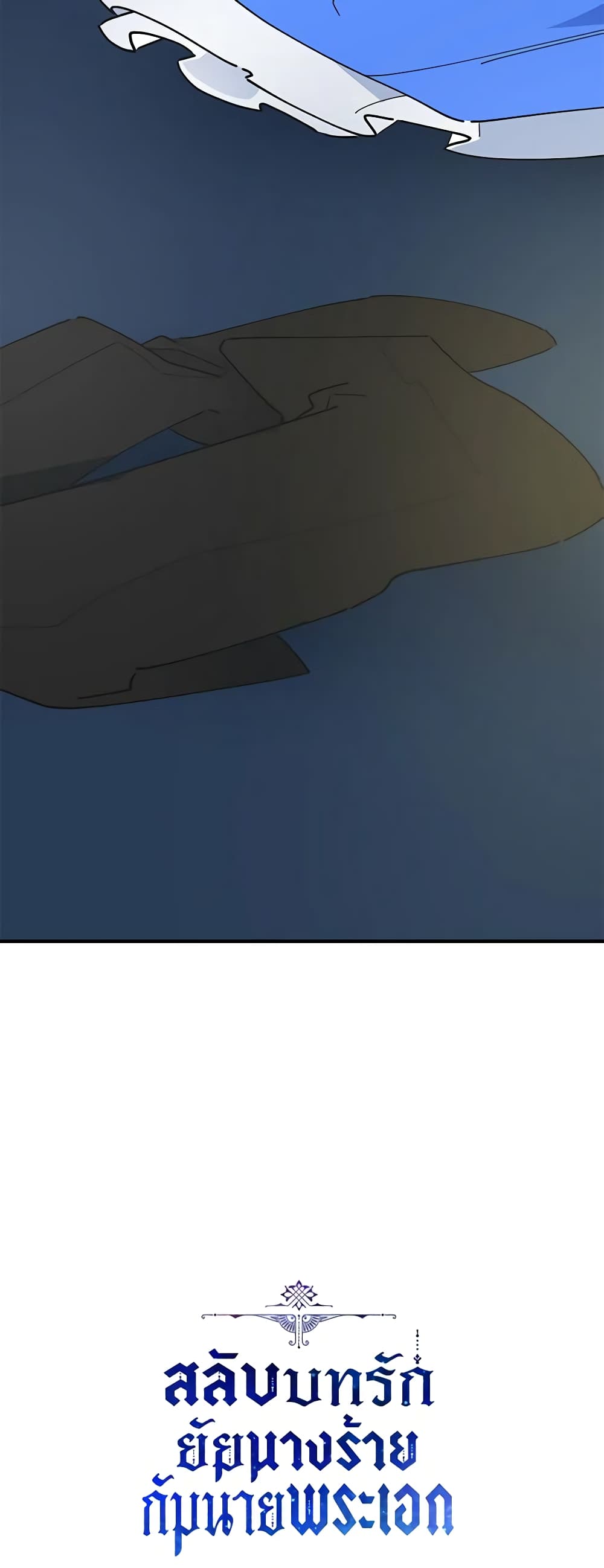 The Evil Lady's Hero page 71