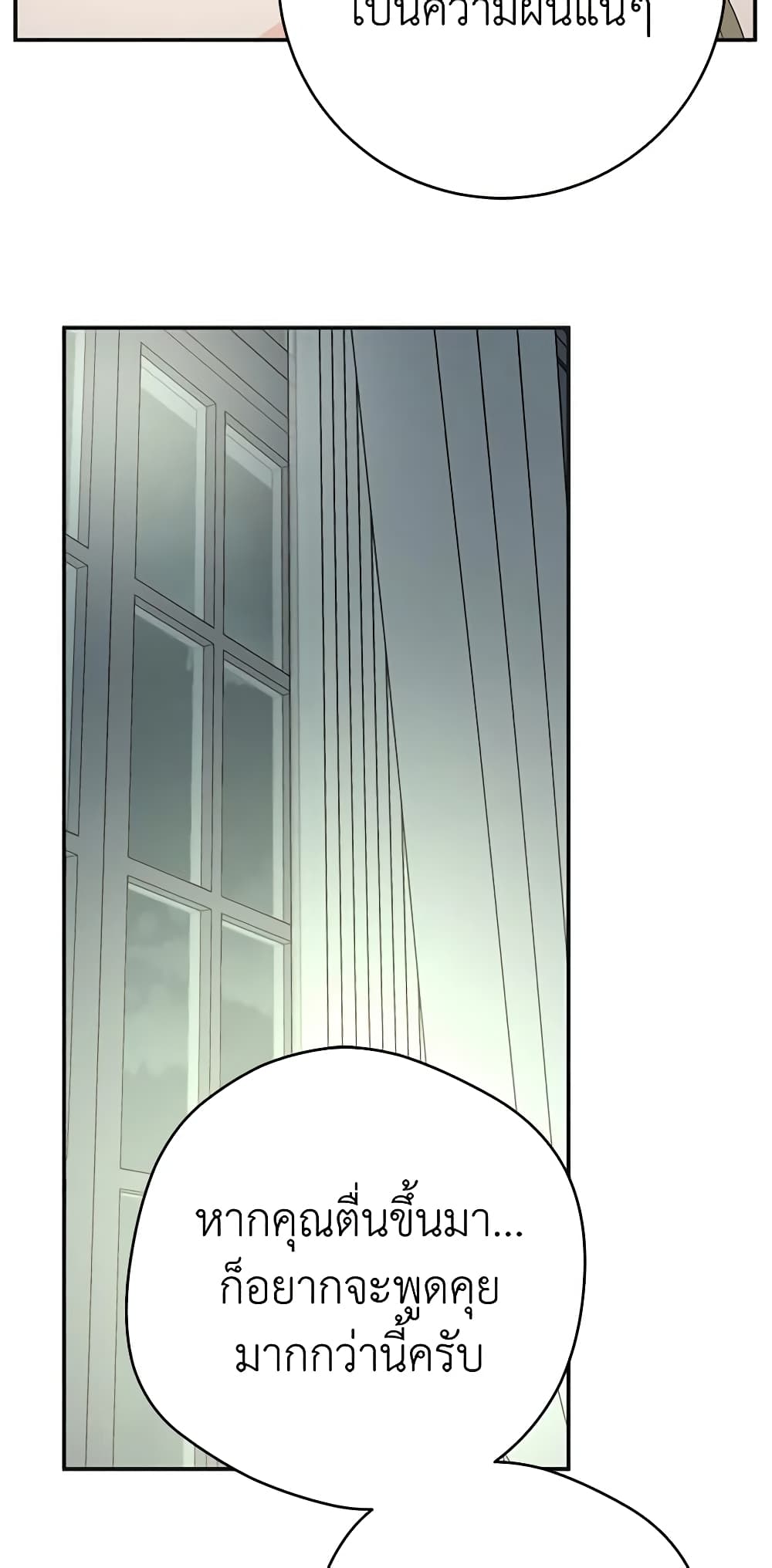 The Evil Lady's Hero page 38