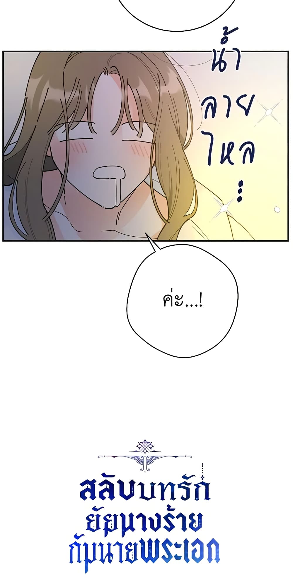The Evil Lady's Hero page 71
