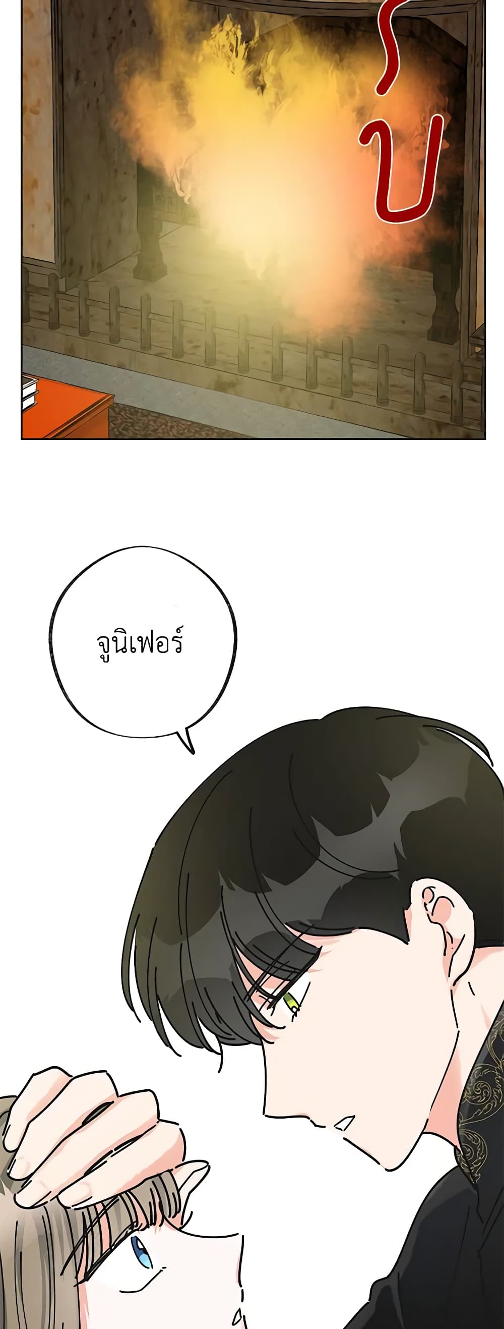 The Evil Lady's Hero page 8