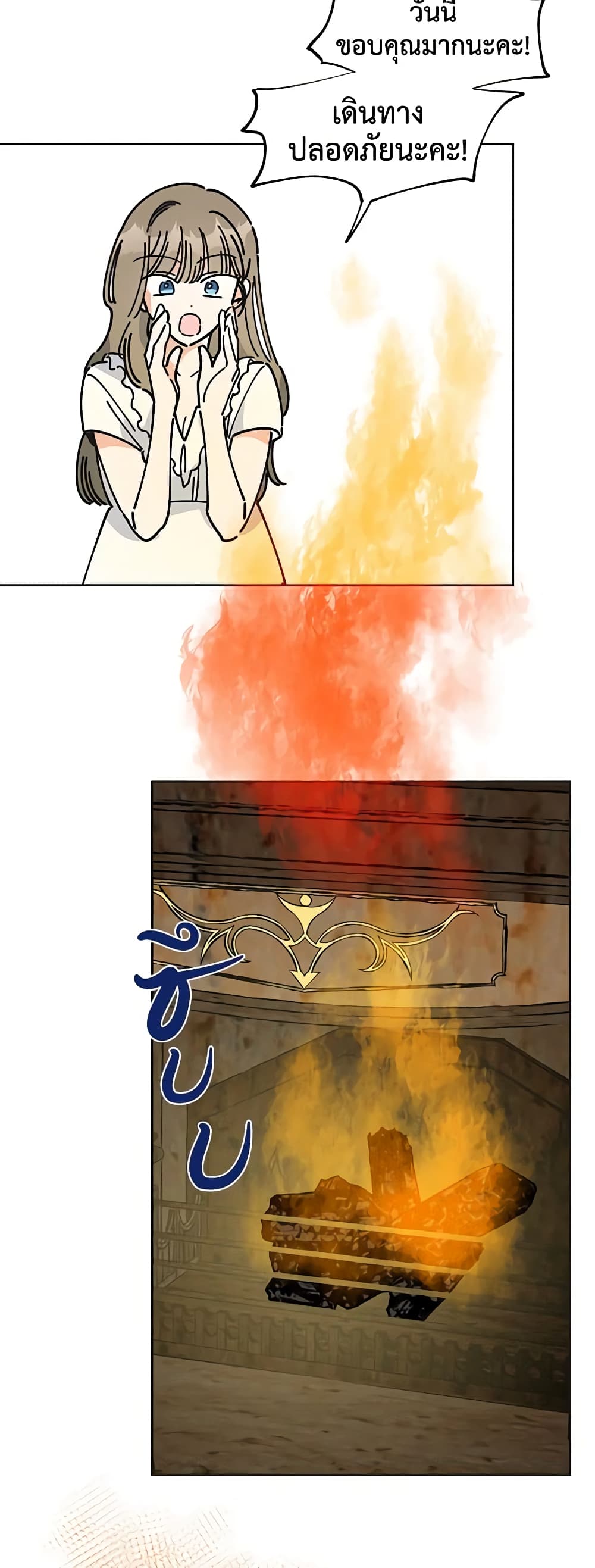 The Evil Lady's Hero page 12