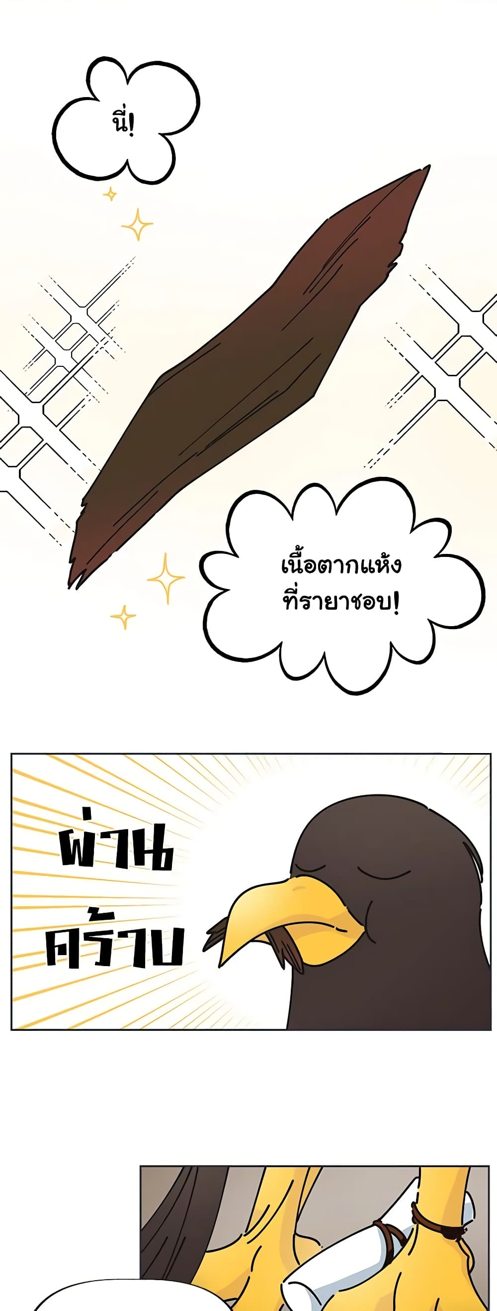 The Evil Lady's Hero page 37