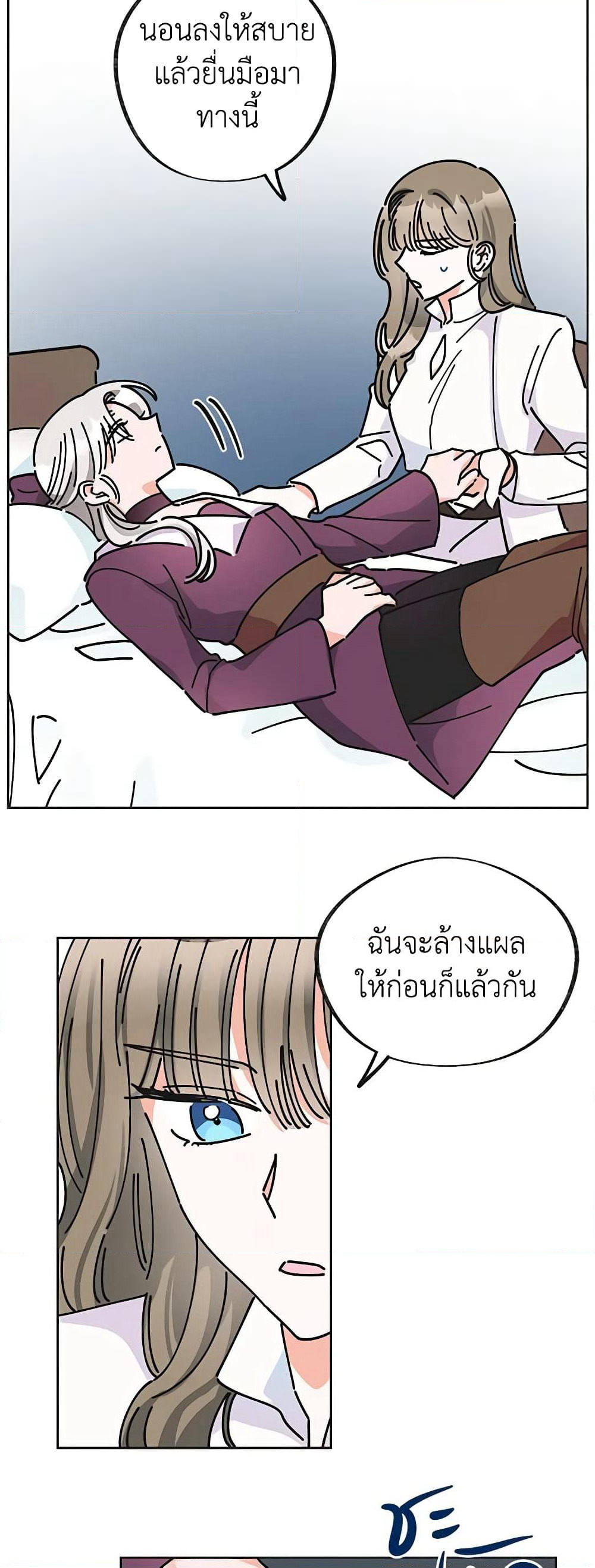 The Evil Lady's Hero page 46