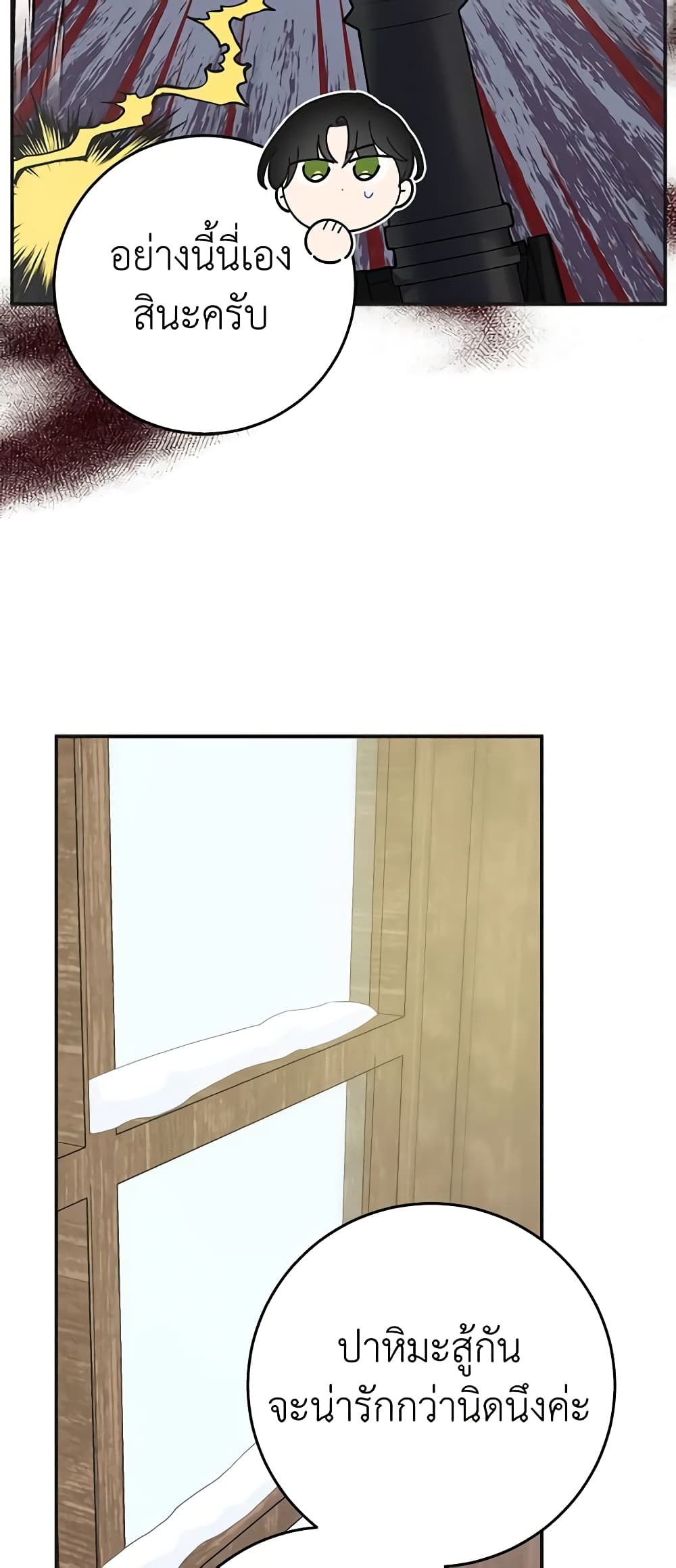 The Evil Lady's Hero page 17
