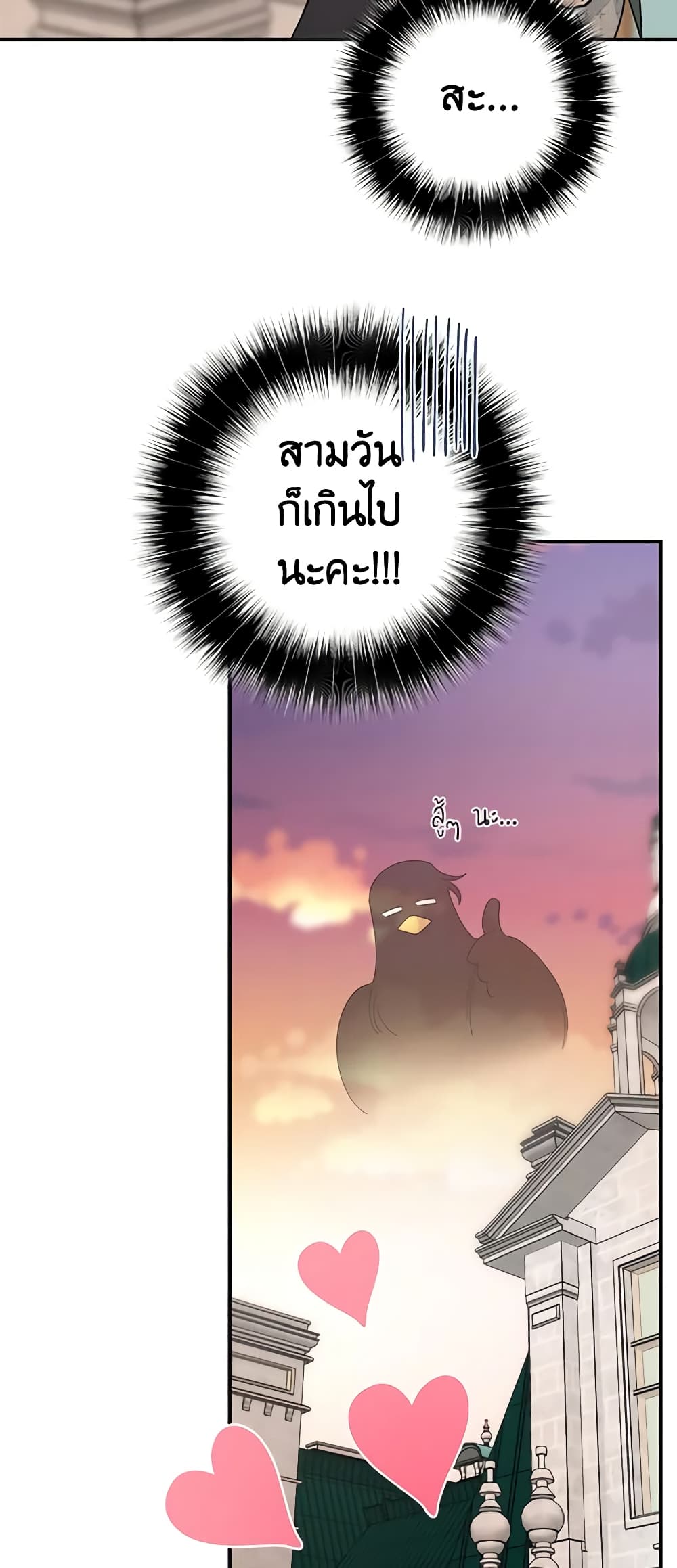 The Evil Lady's Hero page 57