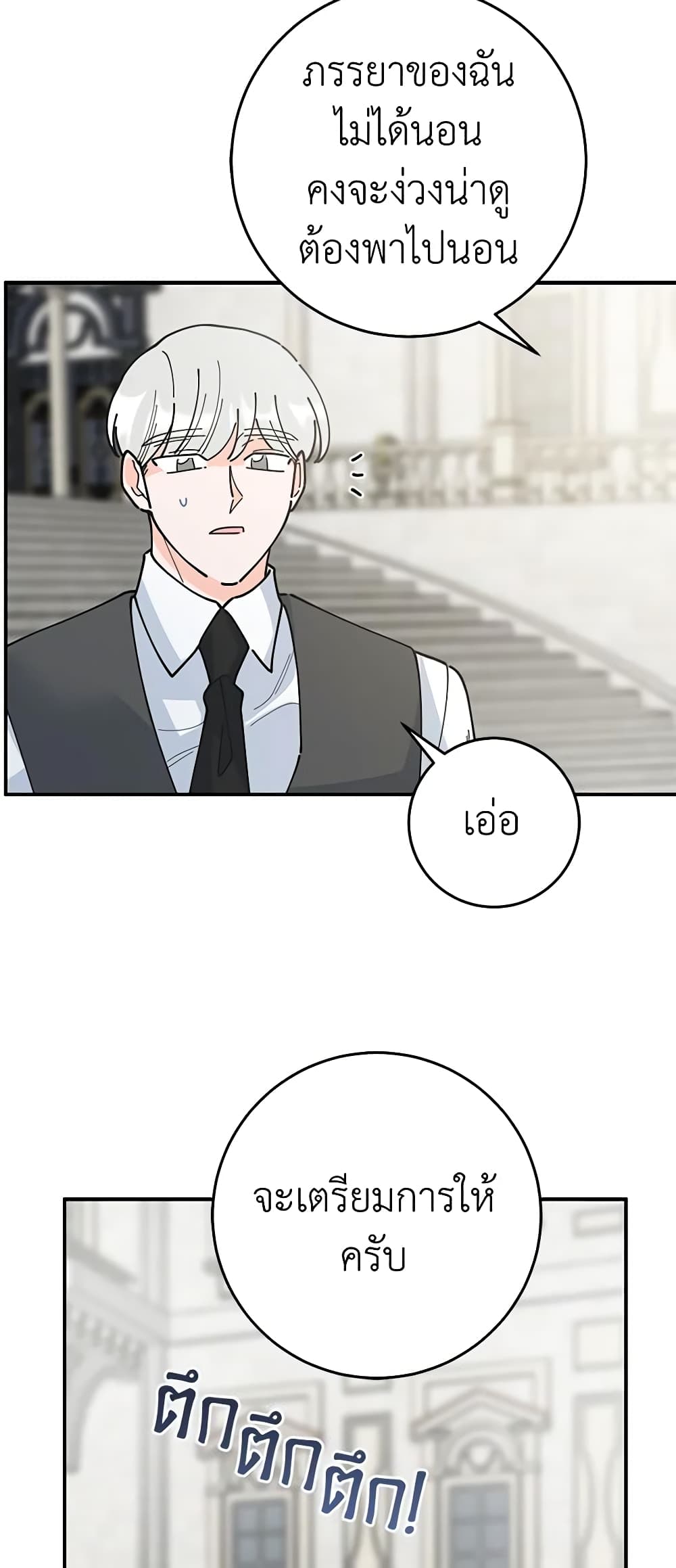 The Evil Lady's Hero page 64