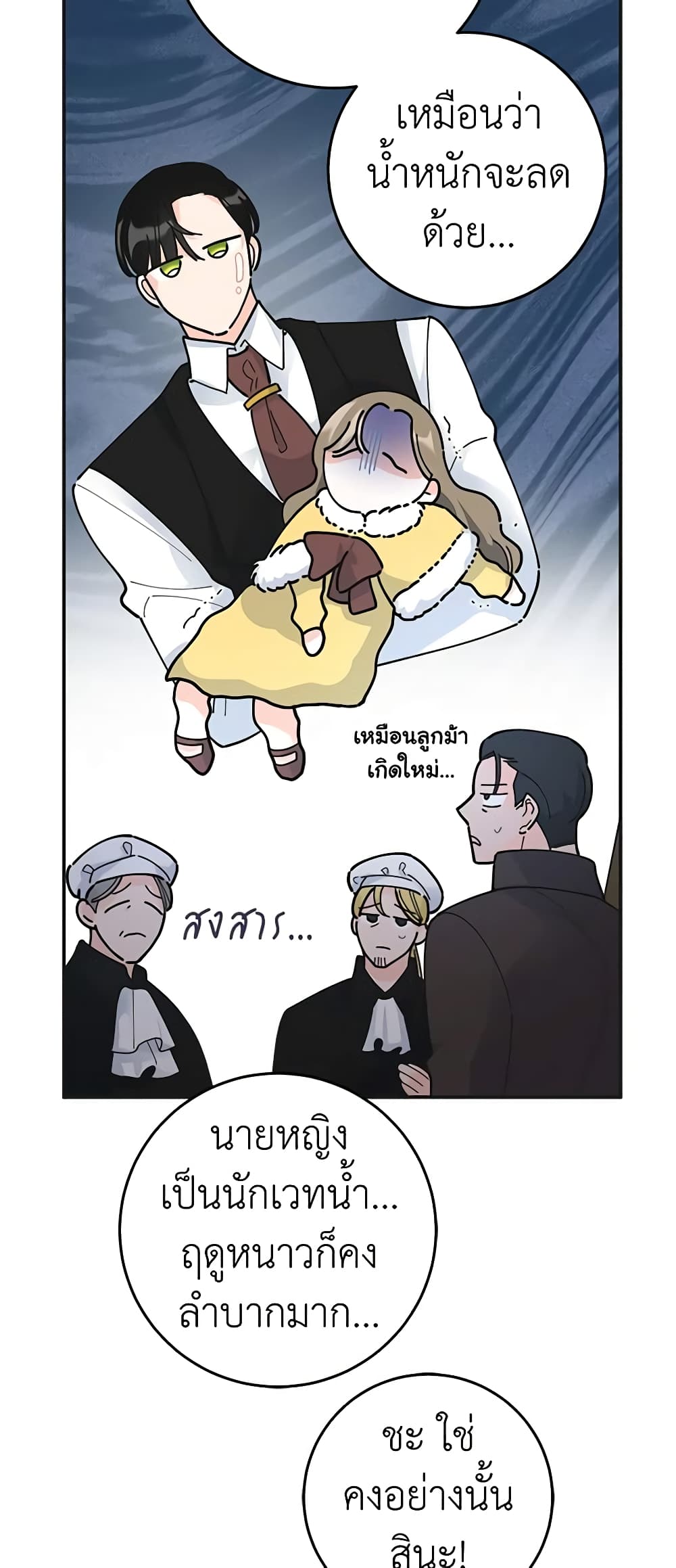 The Evil Lady's Hero page 69