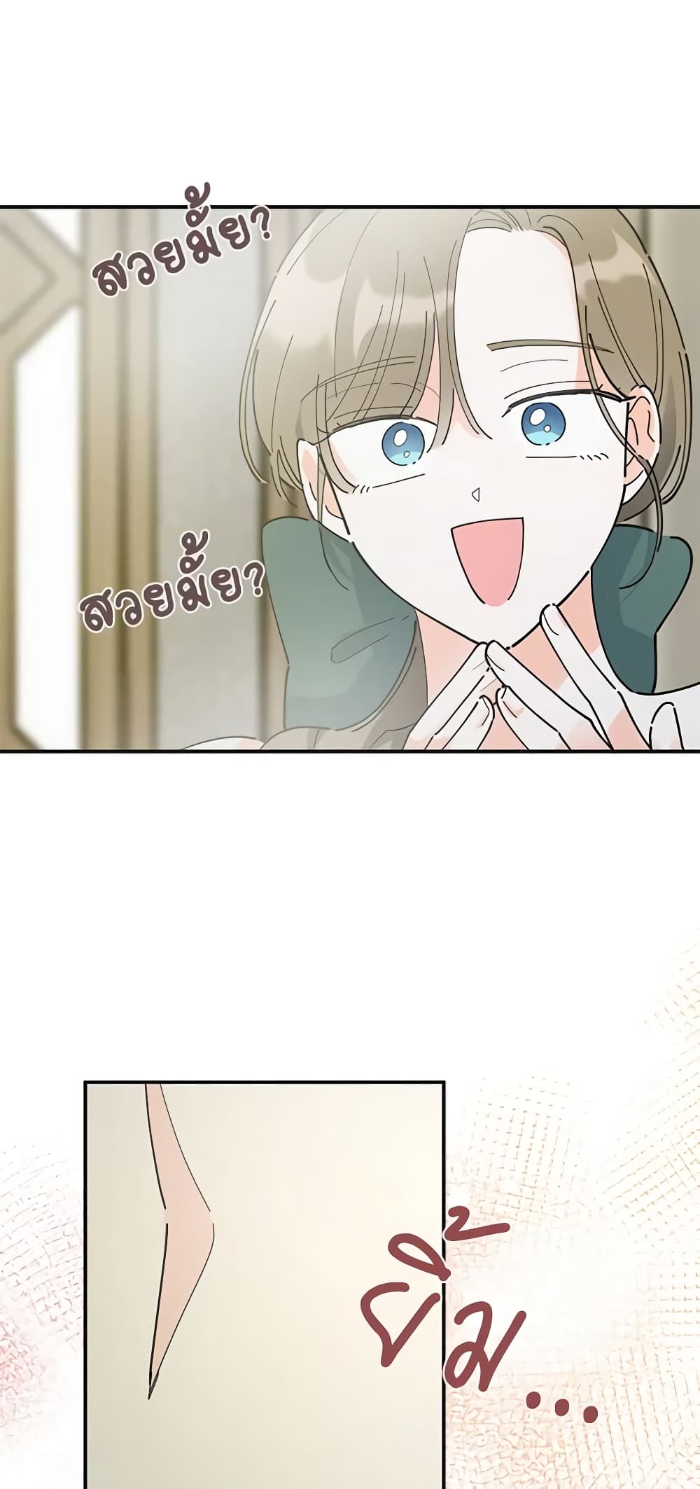 The Evil Lady's Hero page 31