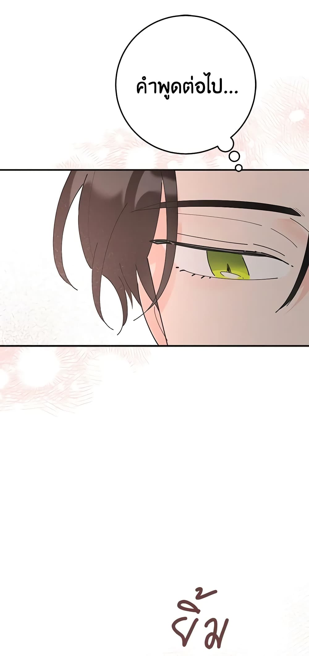 The Evil Lady's Hero page 36
