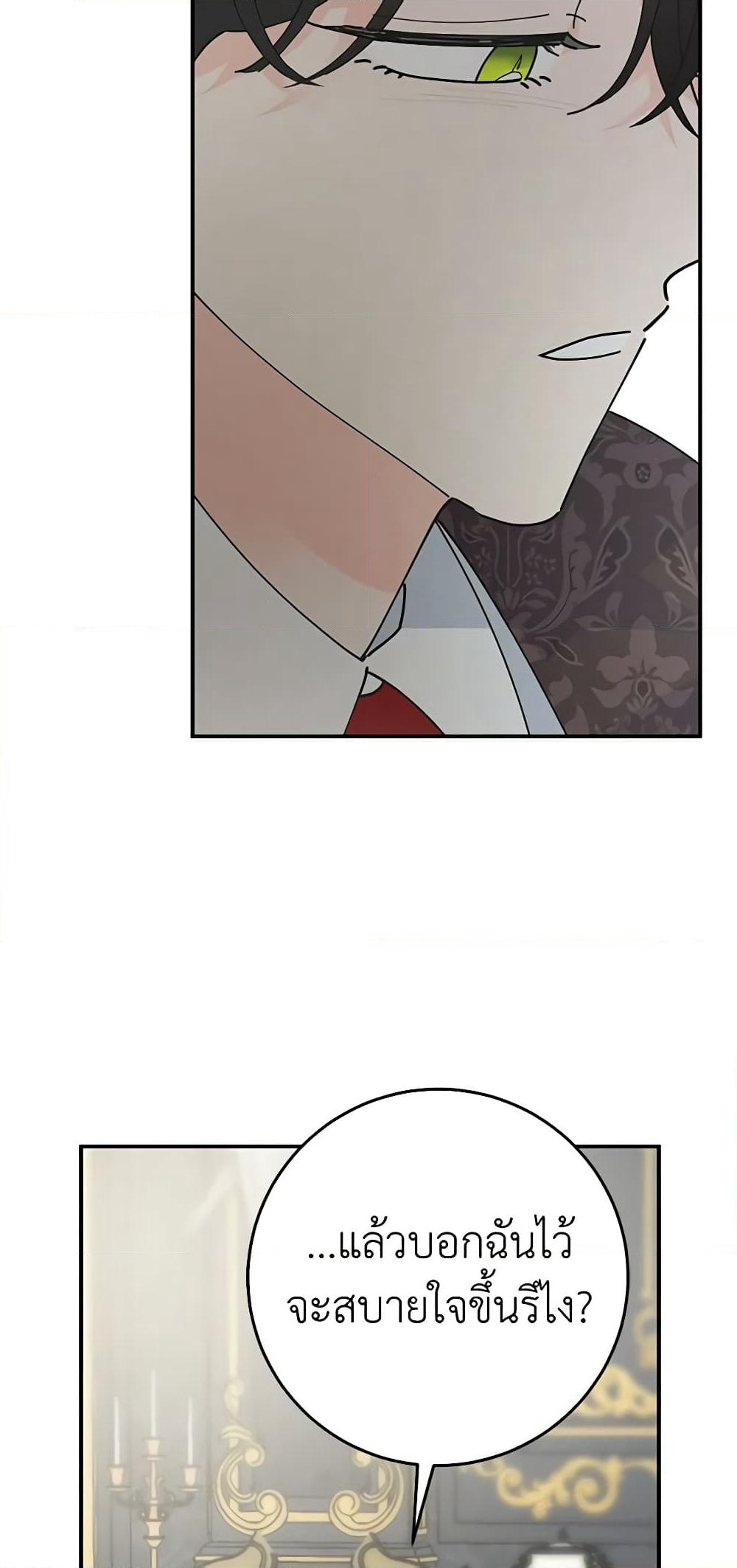 The Evil Lady's Hero page 66