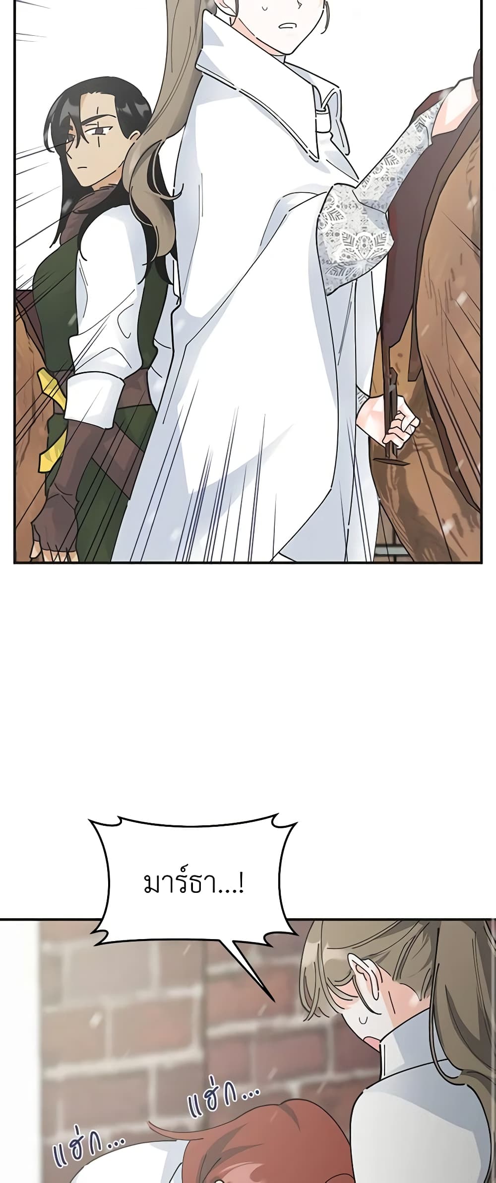 The Evil Lady's Hero page 37