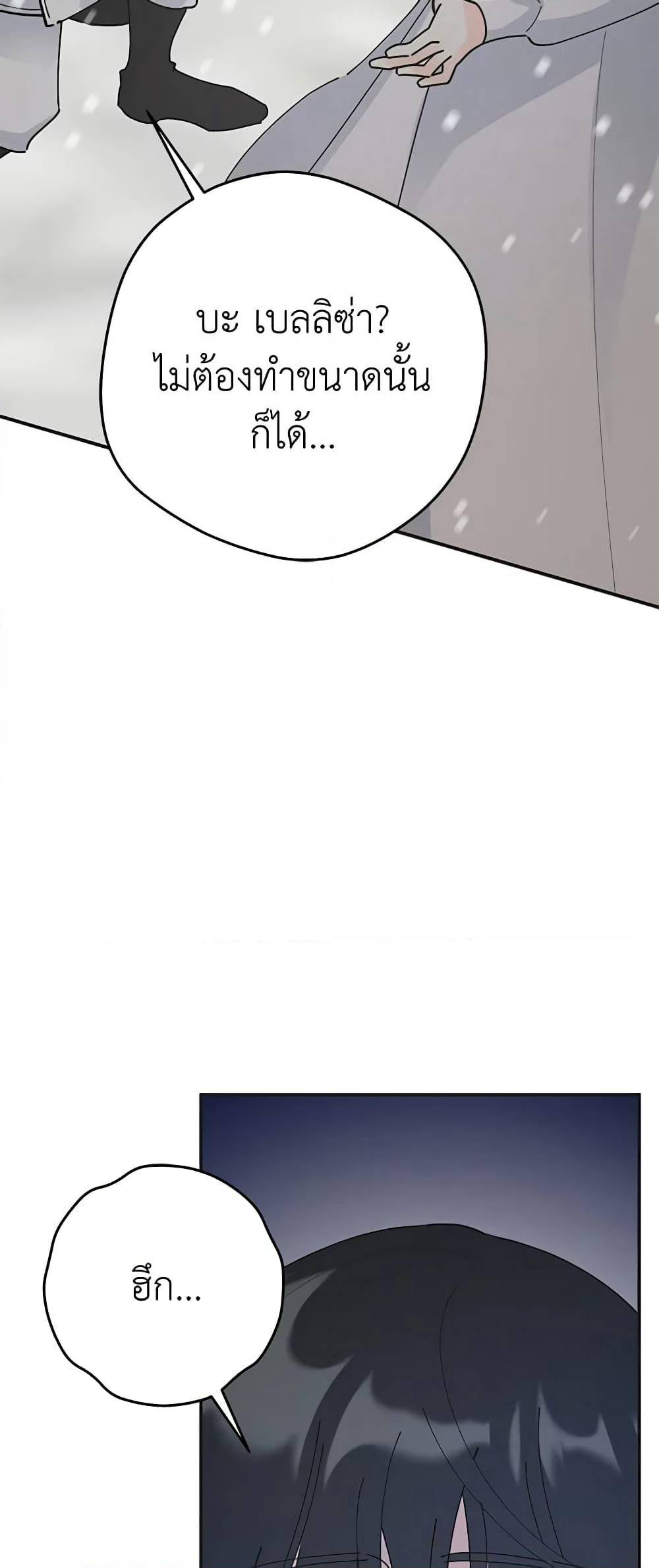 The Evil Lady's Hero page 43