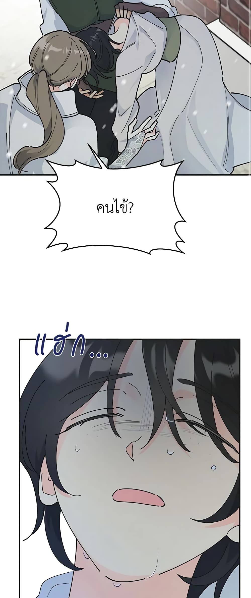 The Evil Lady's Hero page 46