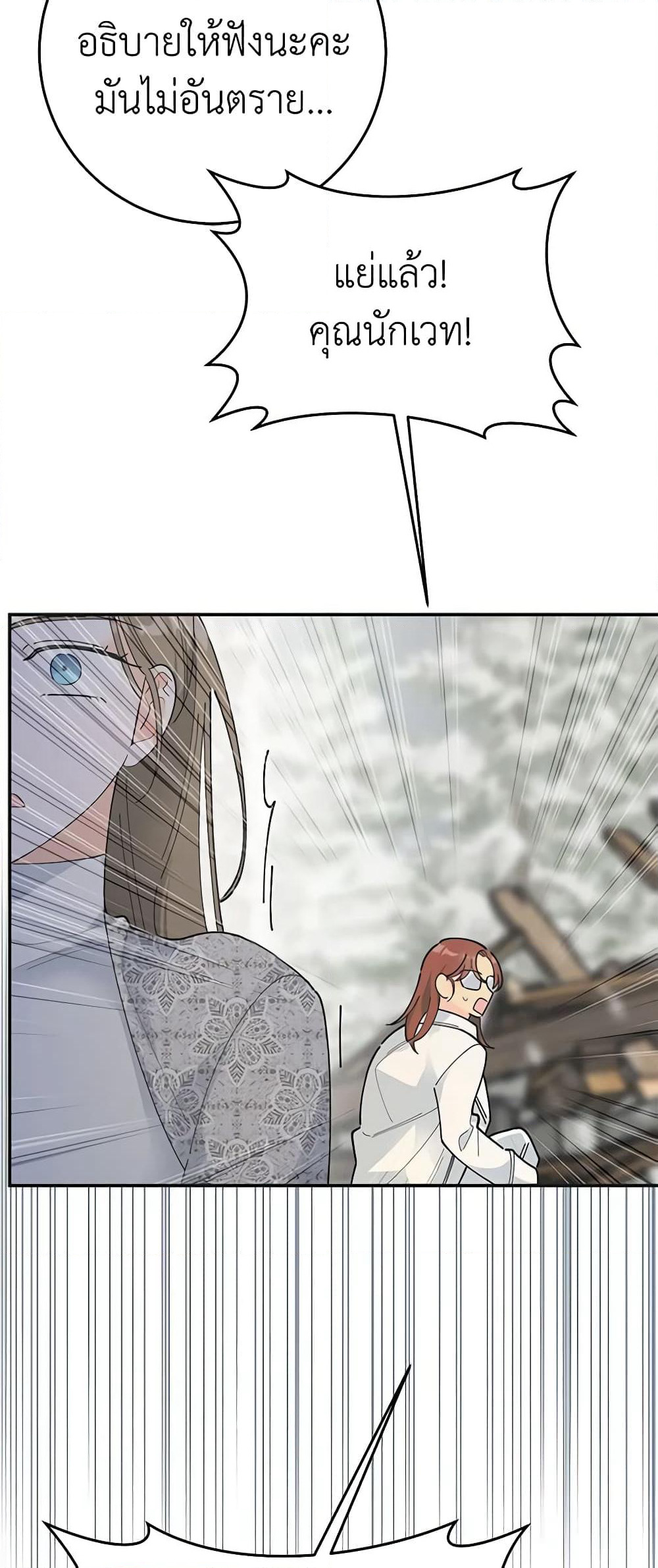The Evil Lady's Hero page 66