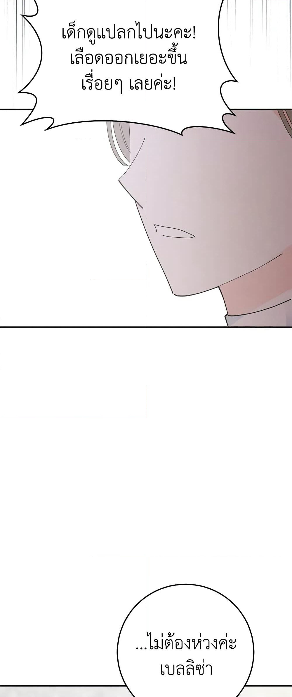 The Evil Lady's Hero page 67