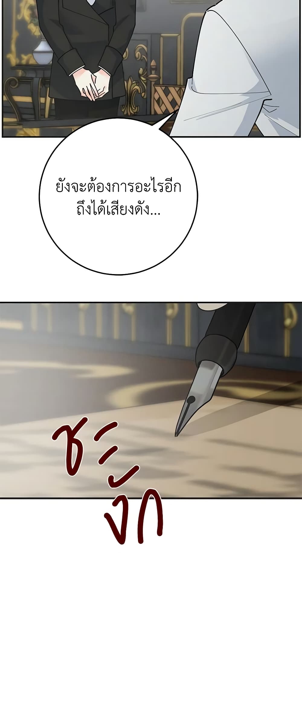 The Evil Lady's Hero page 23