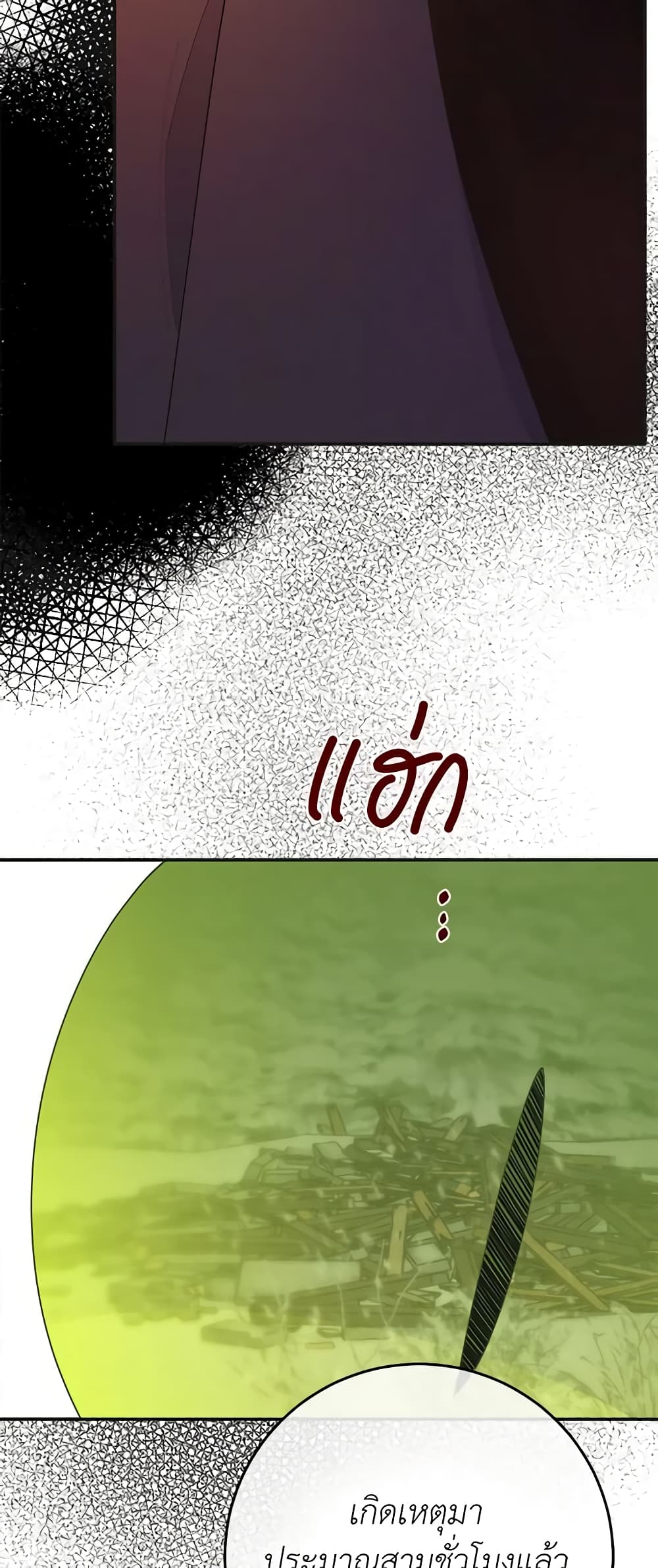 The Evil Lady's Hero page 42