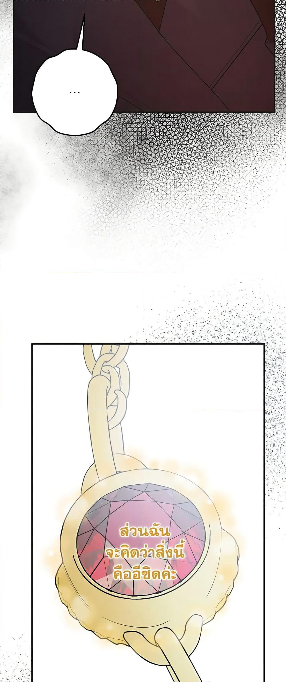 The Evil Lady's Hero page 49