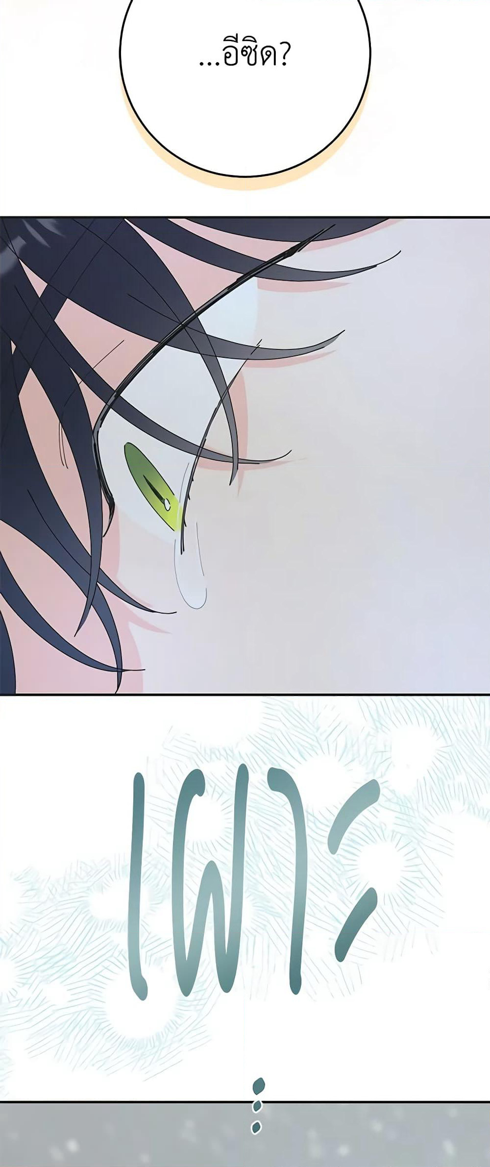 The Evil Lady's Hero page 61