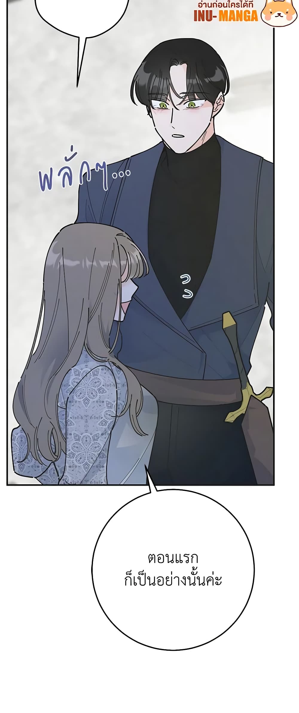 The Evil Lady's Hero page 67