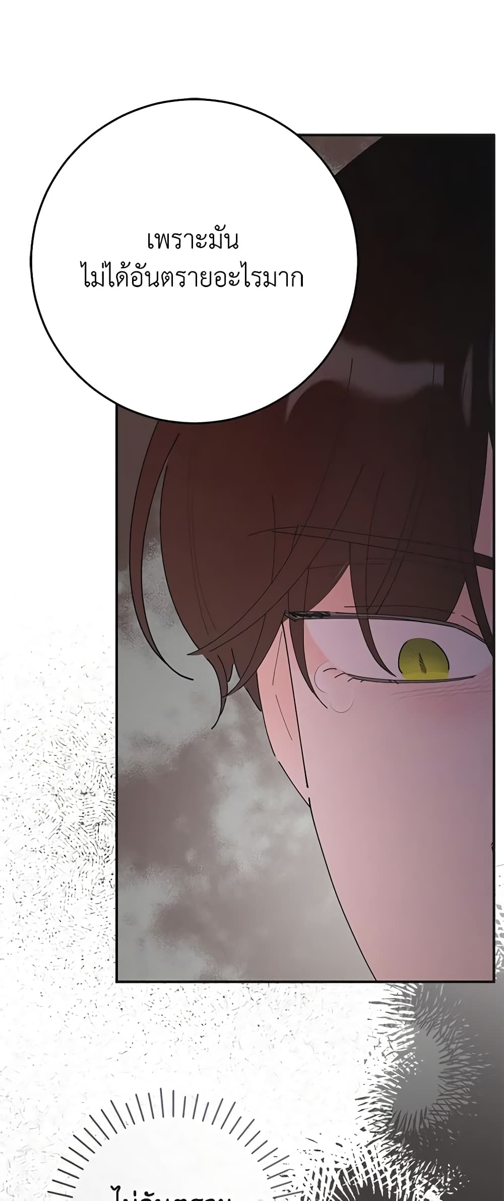 The Evil Lady's Hero page 68