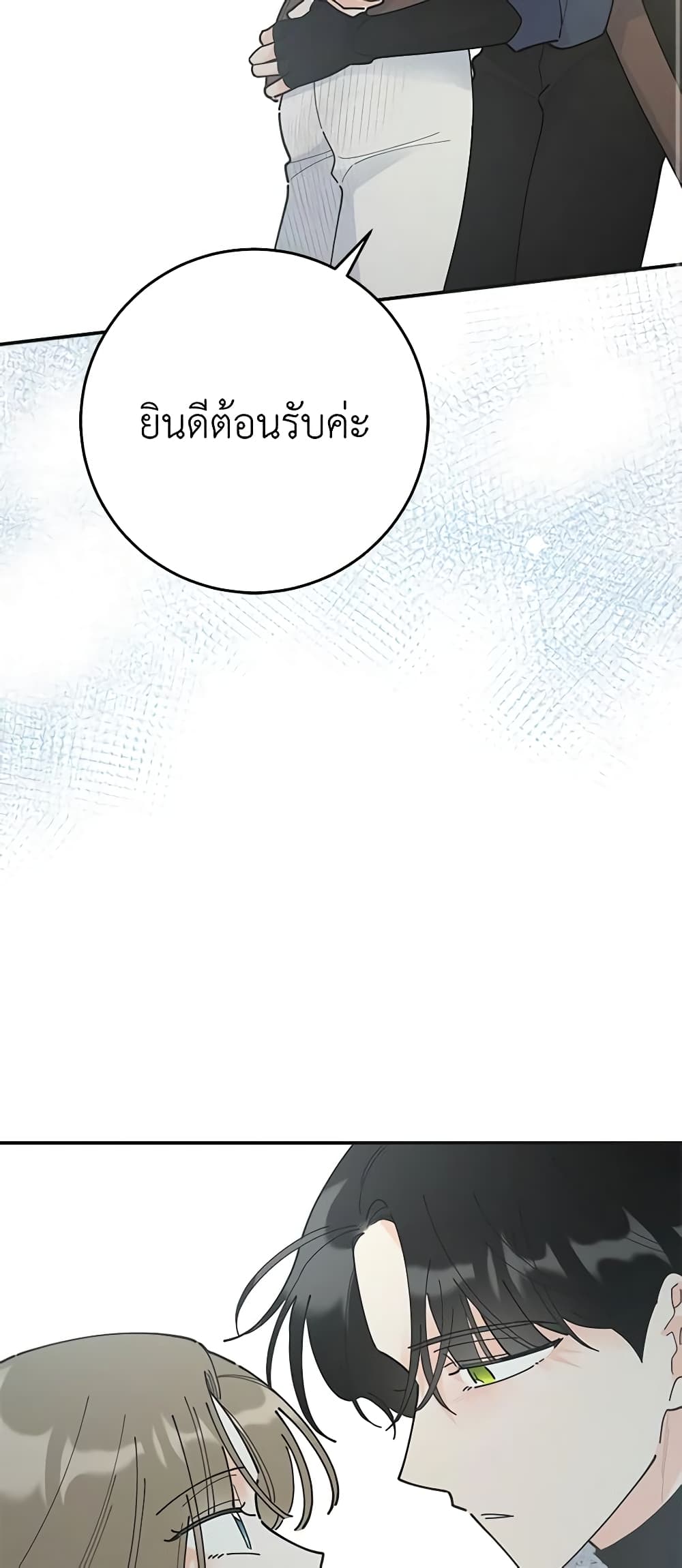 The Evil Lady's Hero page 31